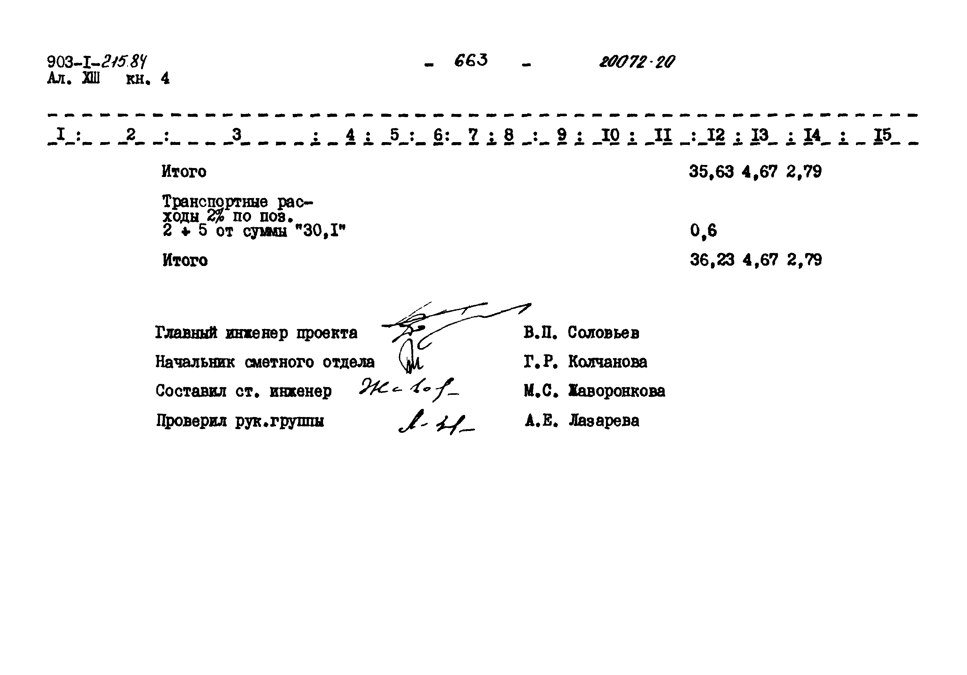 Типовой проект 903-1-215.84