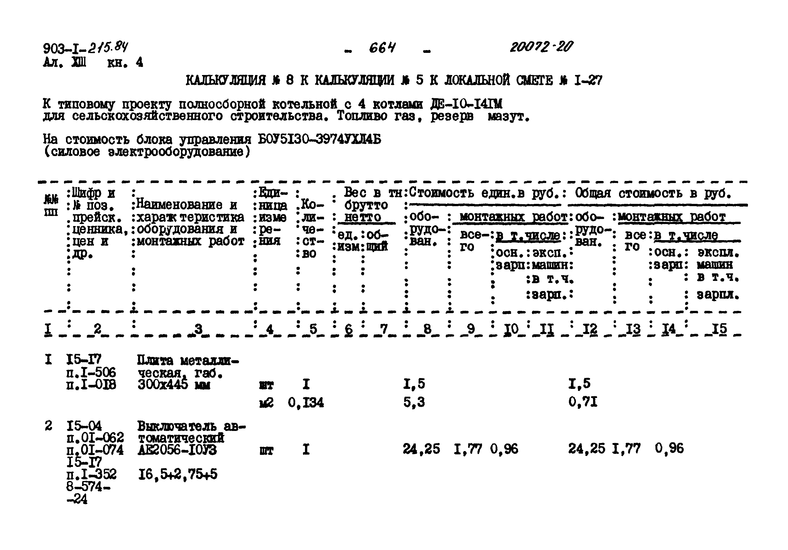 Типовой проект 903-1-215.84