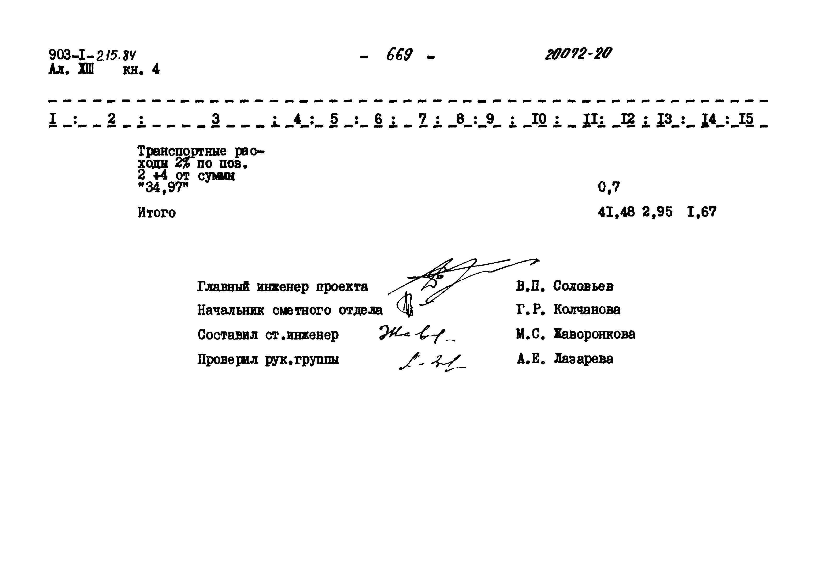 Типовой проект 903-1-215.84