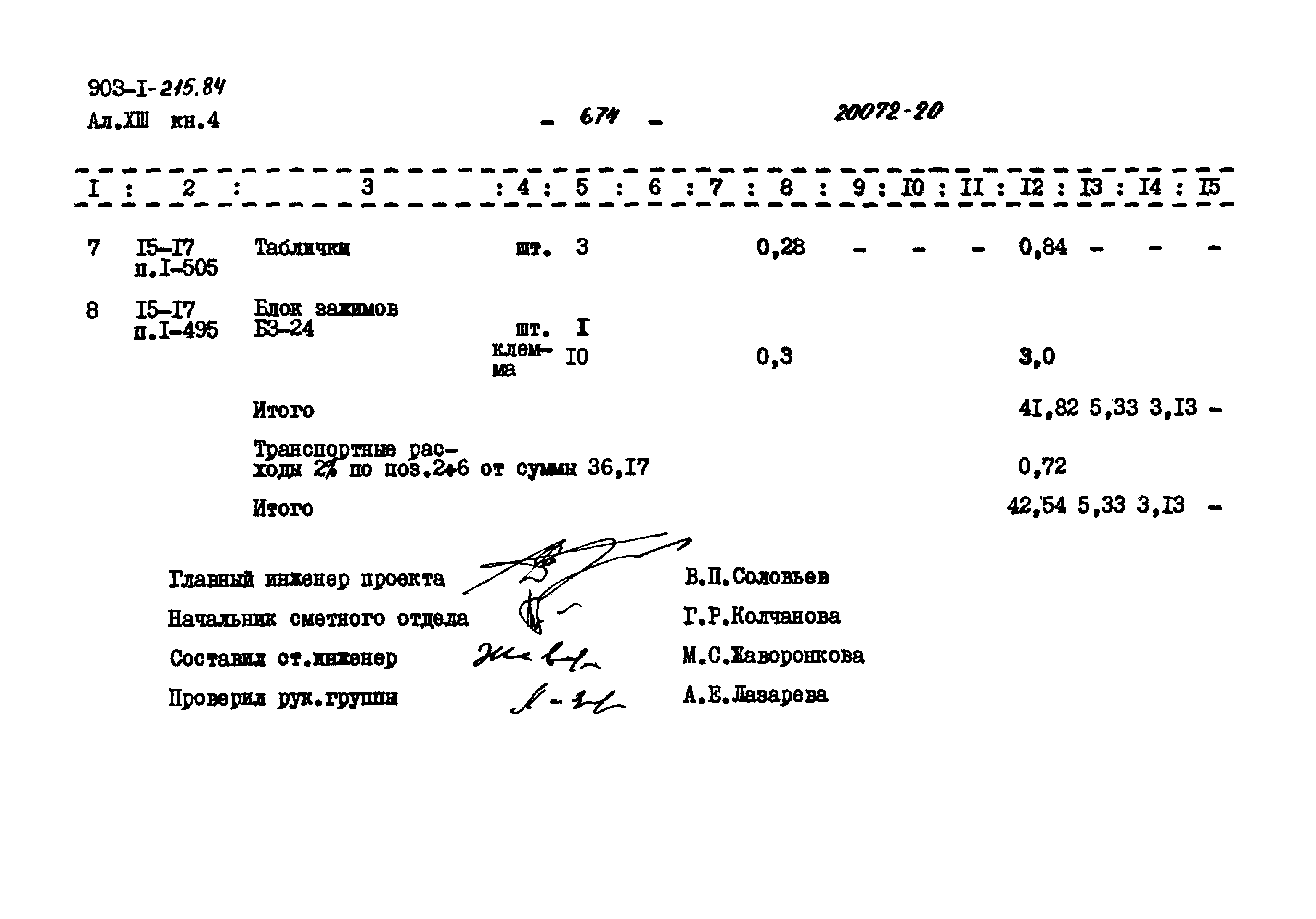 Типовой проект 903-1-215.84