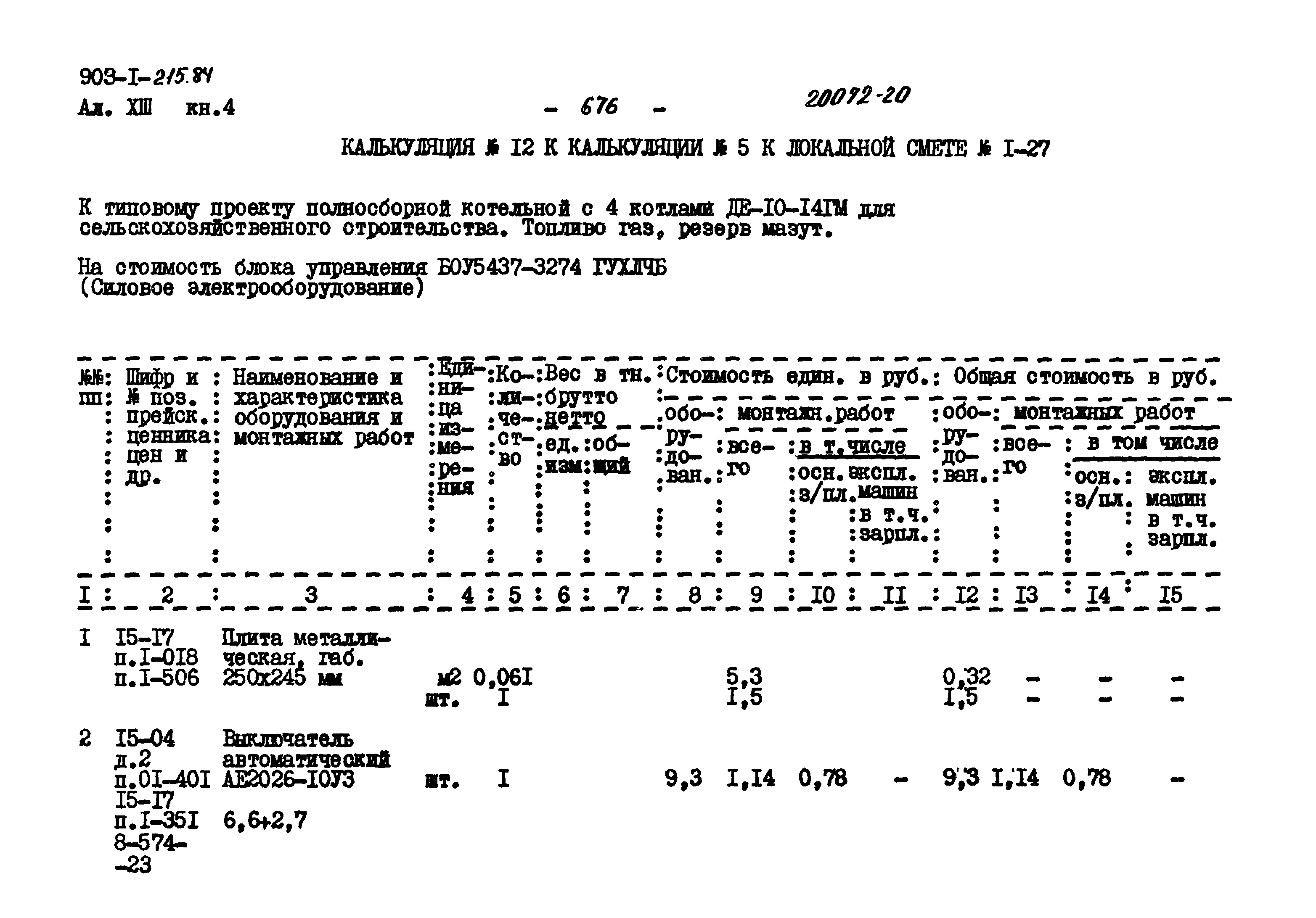 Типовой проект 903-1-215.84