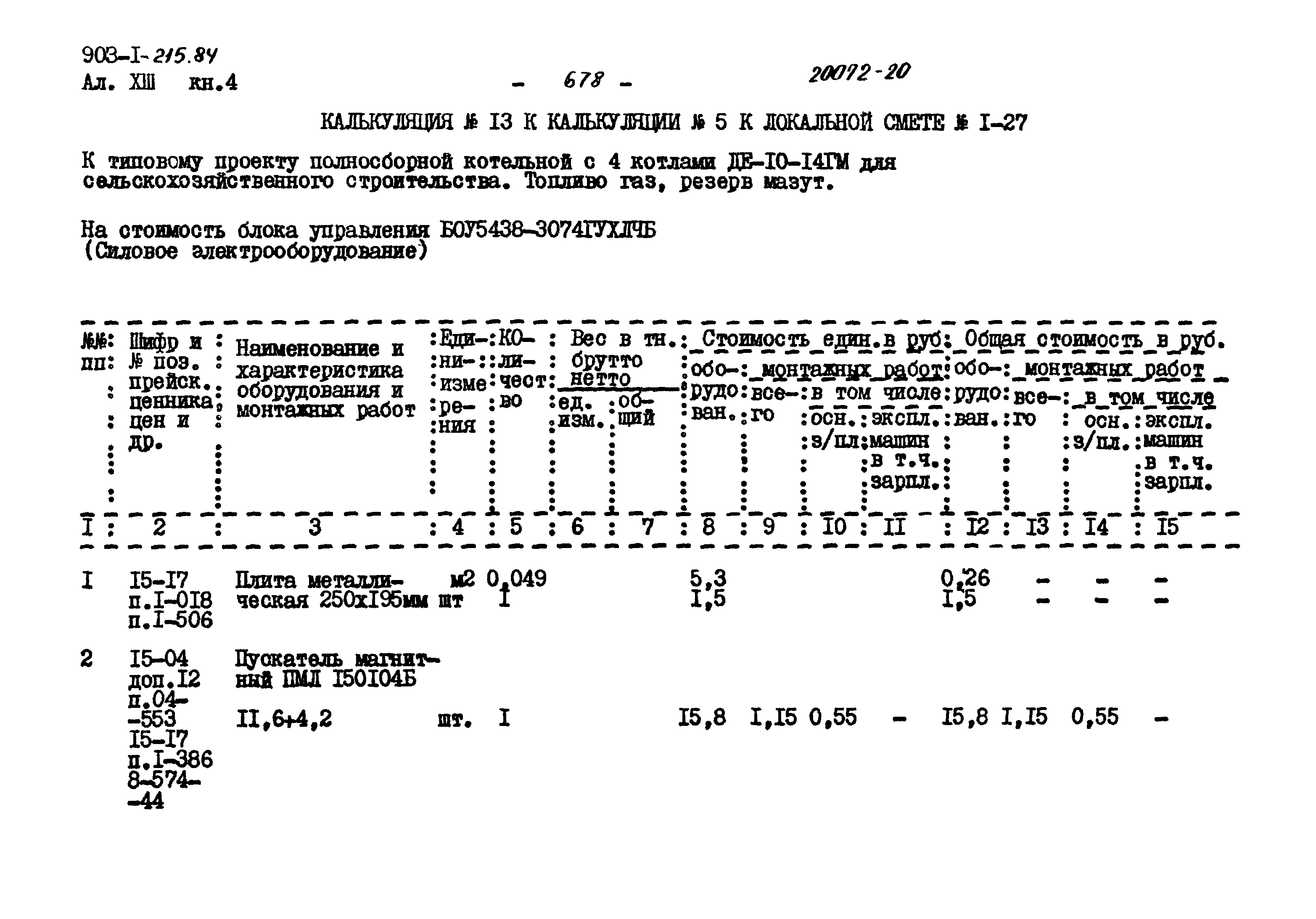 Типовой проект 903-1-215.84