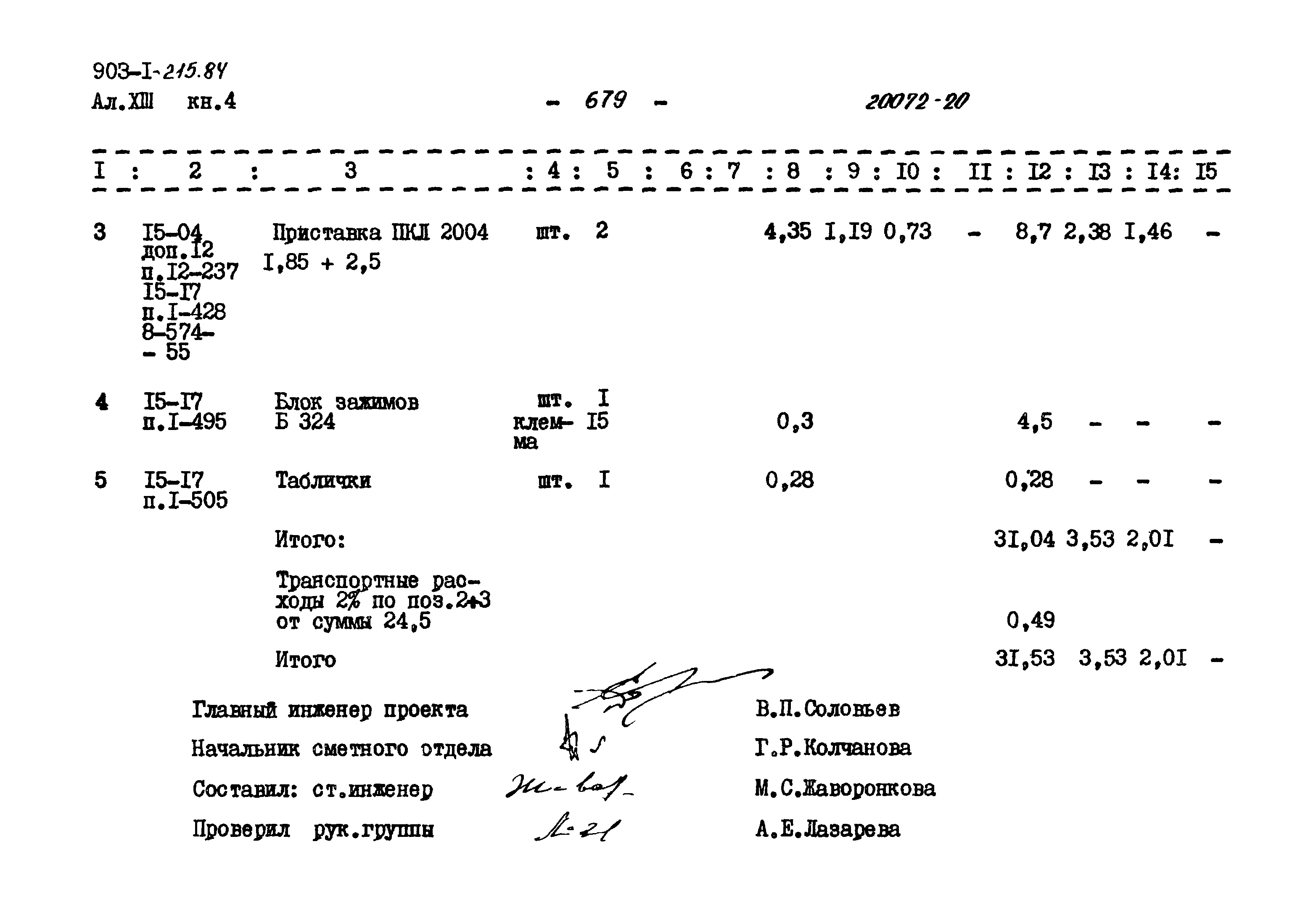 Типовой проект 903-1-215.84