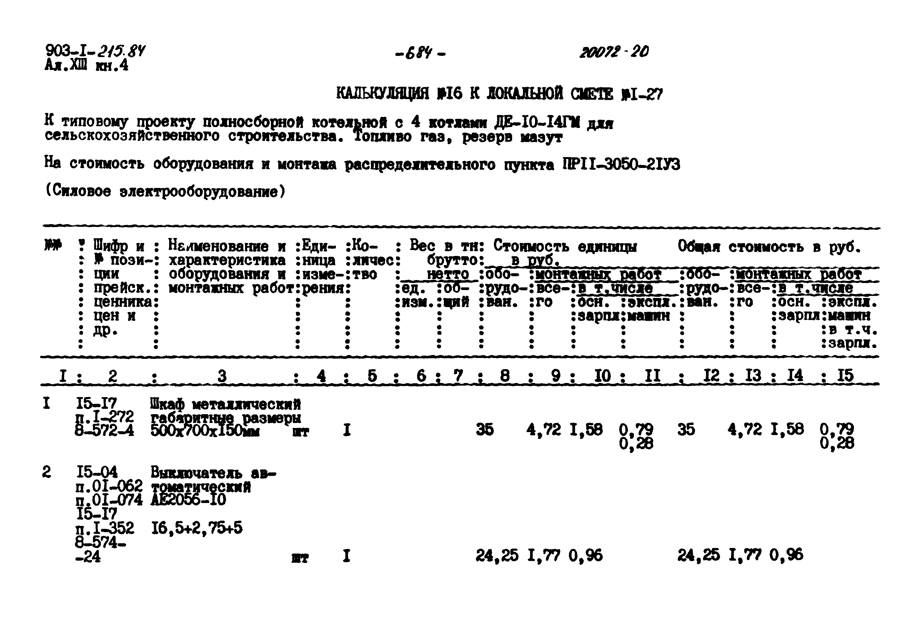 Типовой проект 903-1-215.84