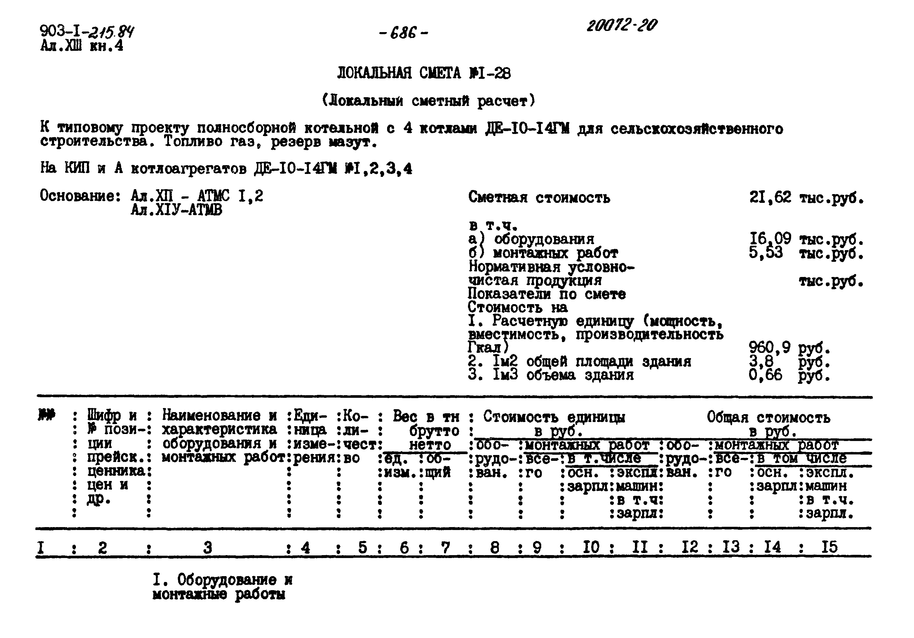 Типовой проект 903-1-215.84