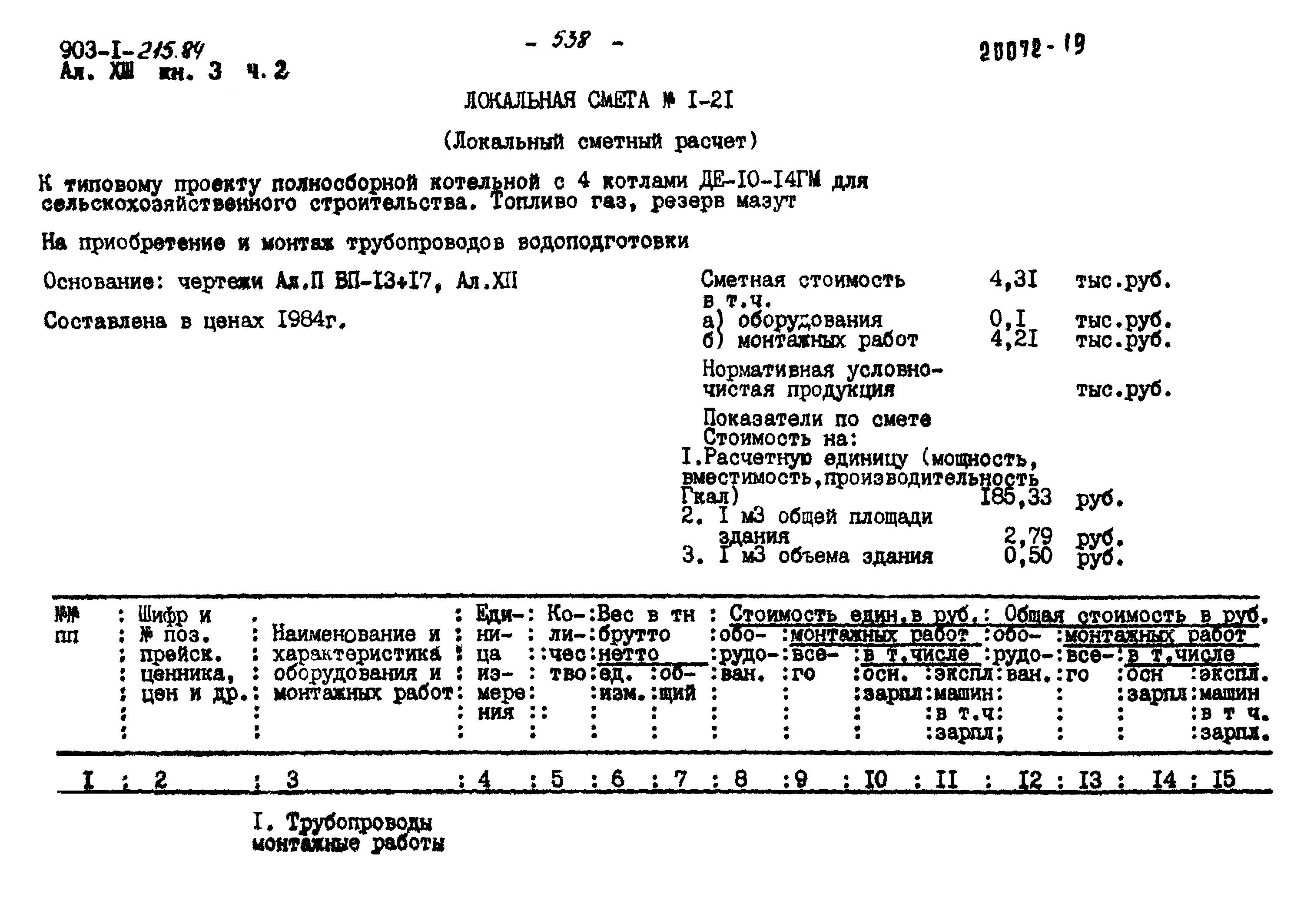 Типовой проект 903-1-215.84