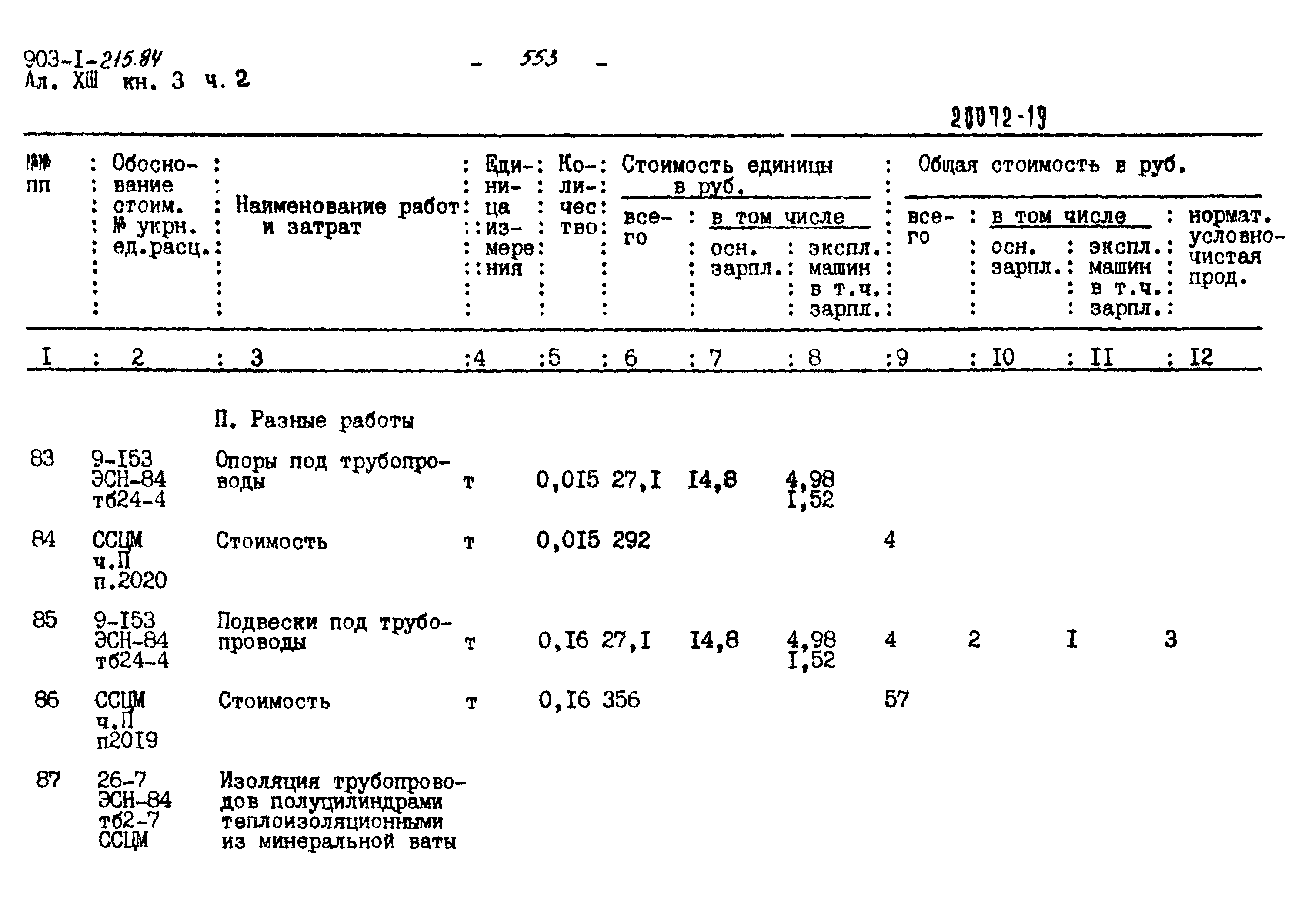 Типовой проект 903-1-215.84