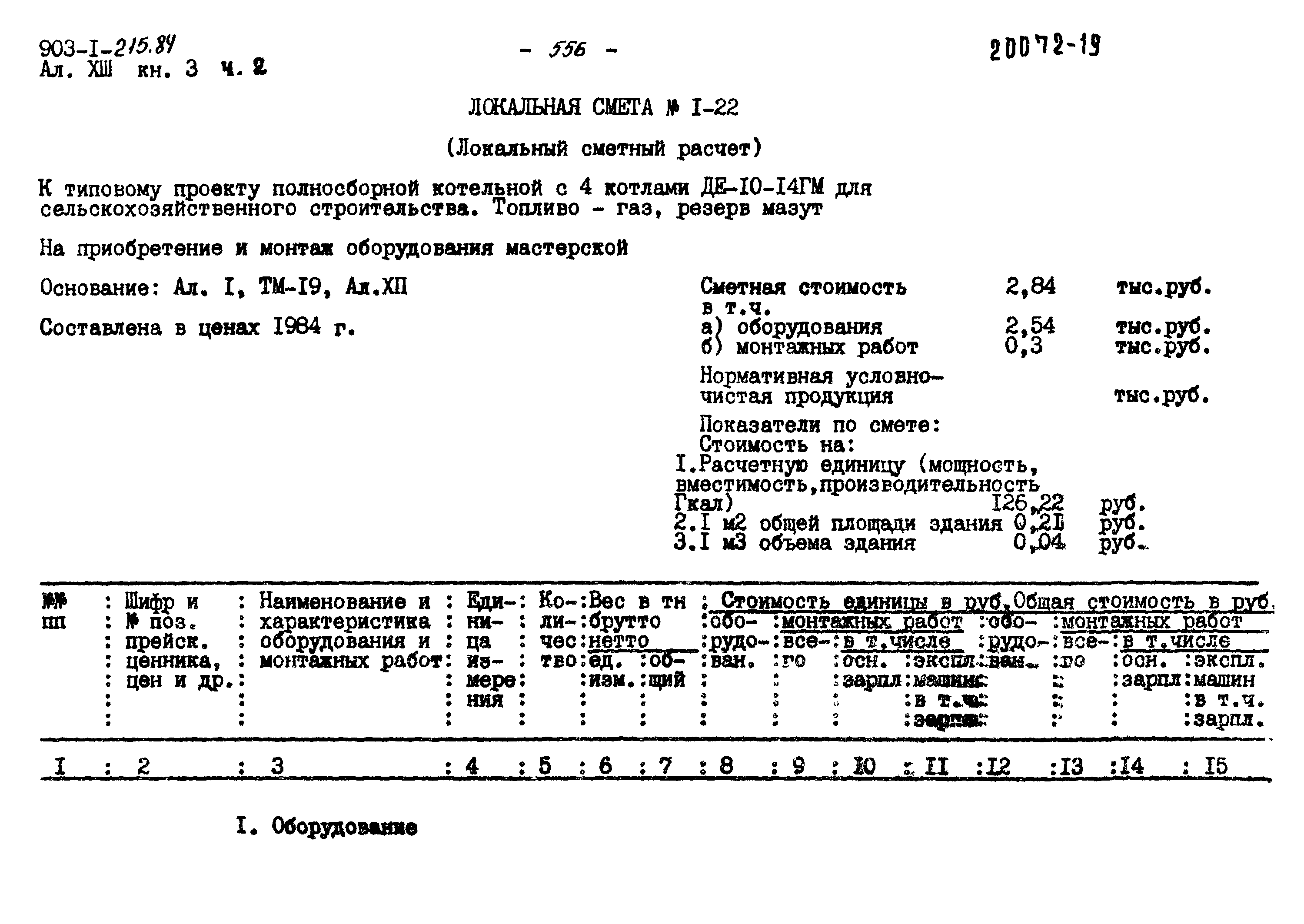 Типовой проект 903-1-215.84