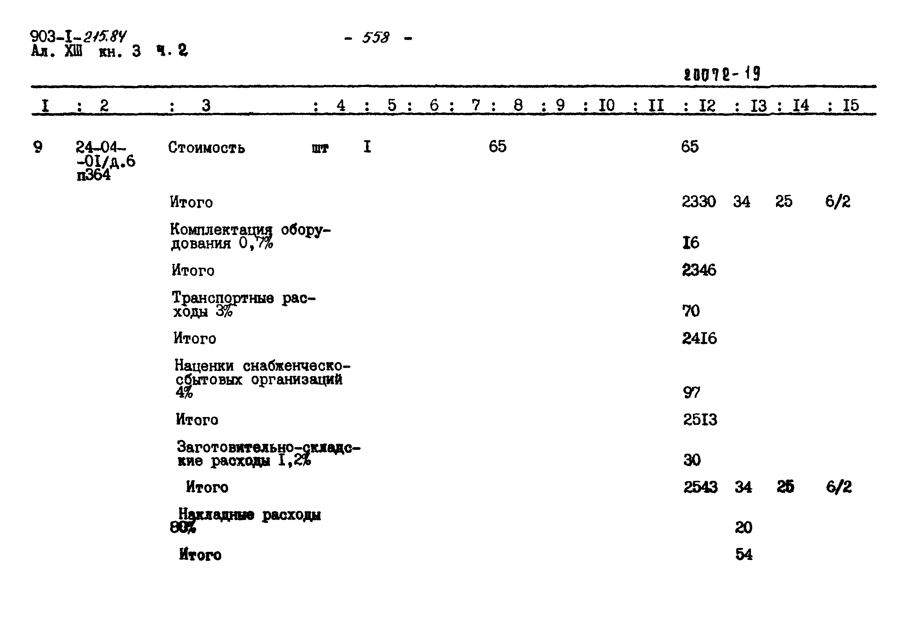 Типовой проект 903-1-215.84