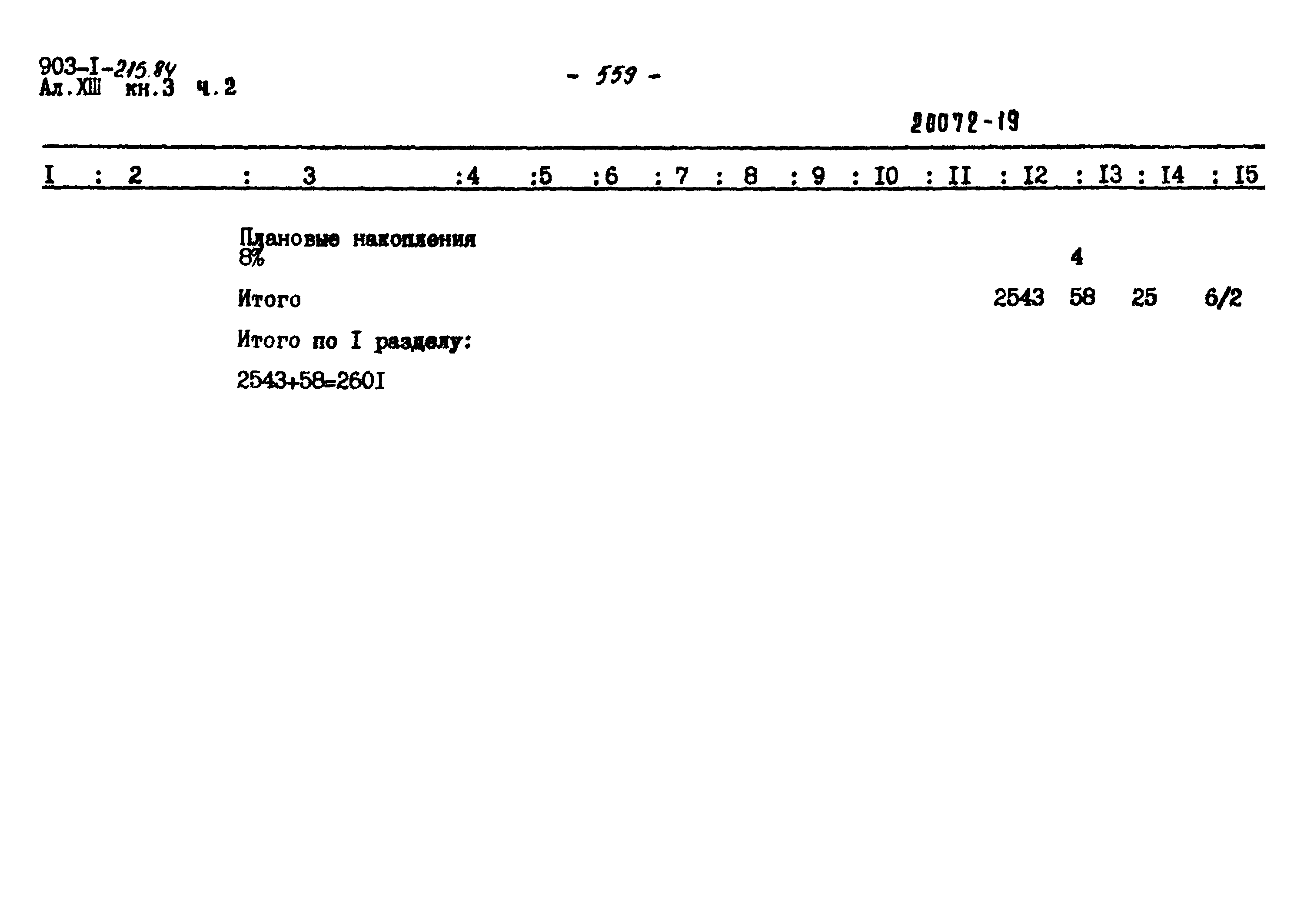 Типовой проект 903-1-215.84