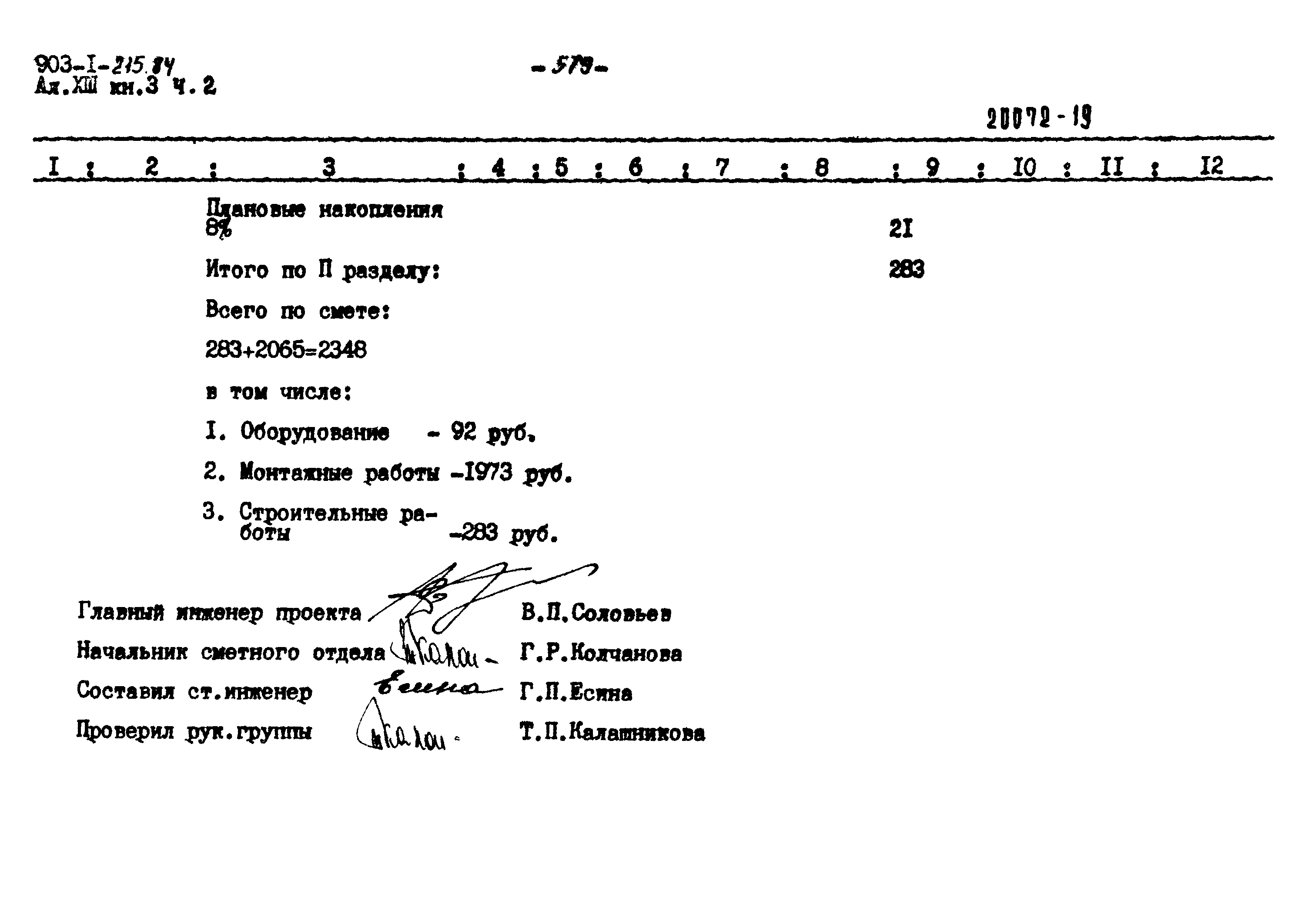 Типовой проект 903-1-215.84