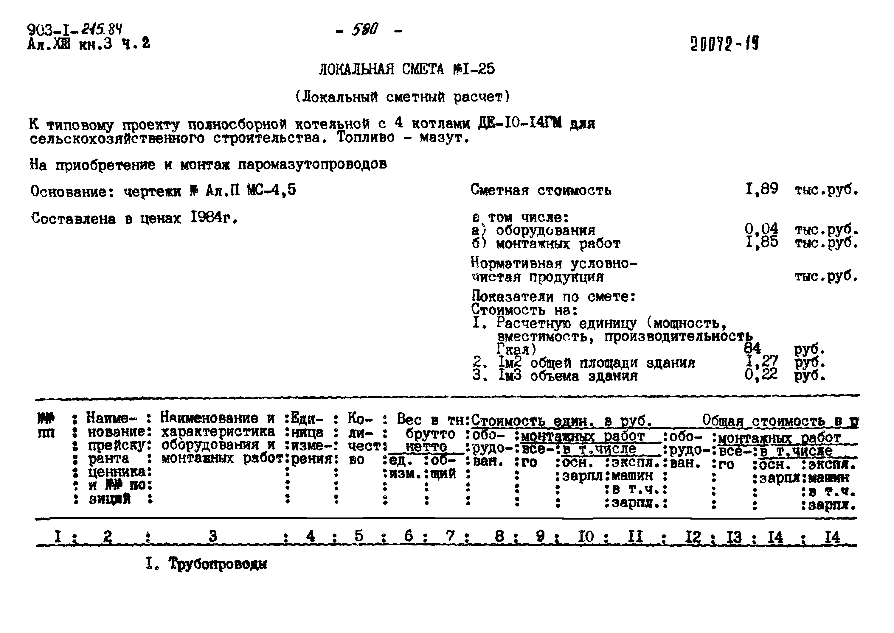 Типовой проект 903-1-215.84