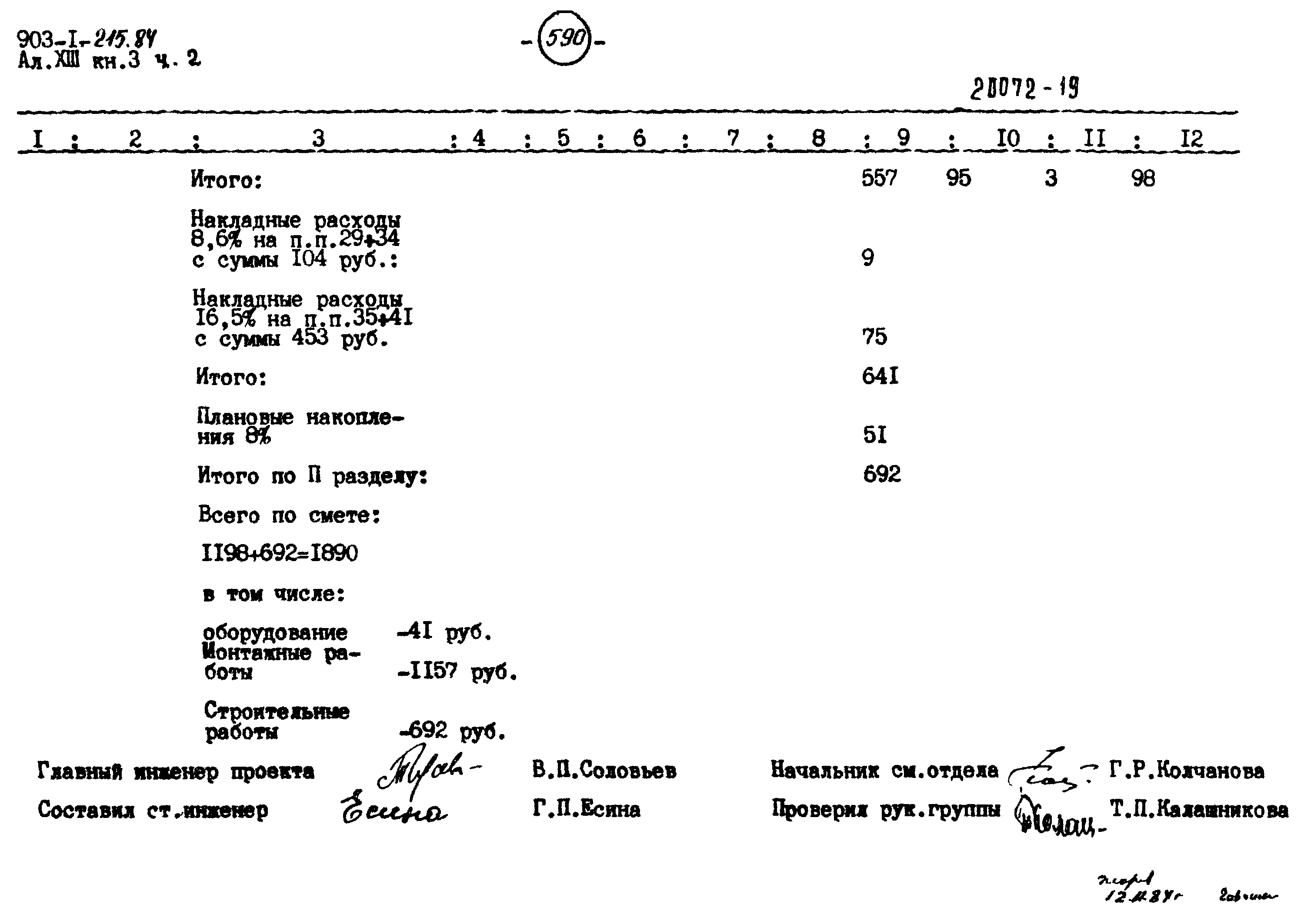 Типовой проект 903-1-215.84