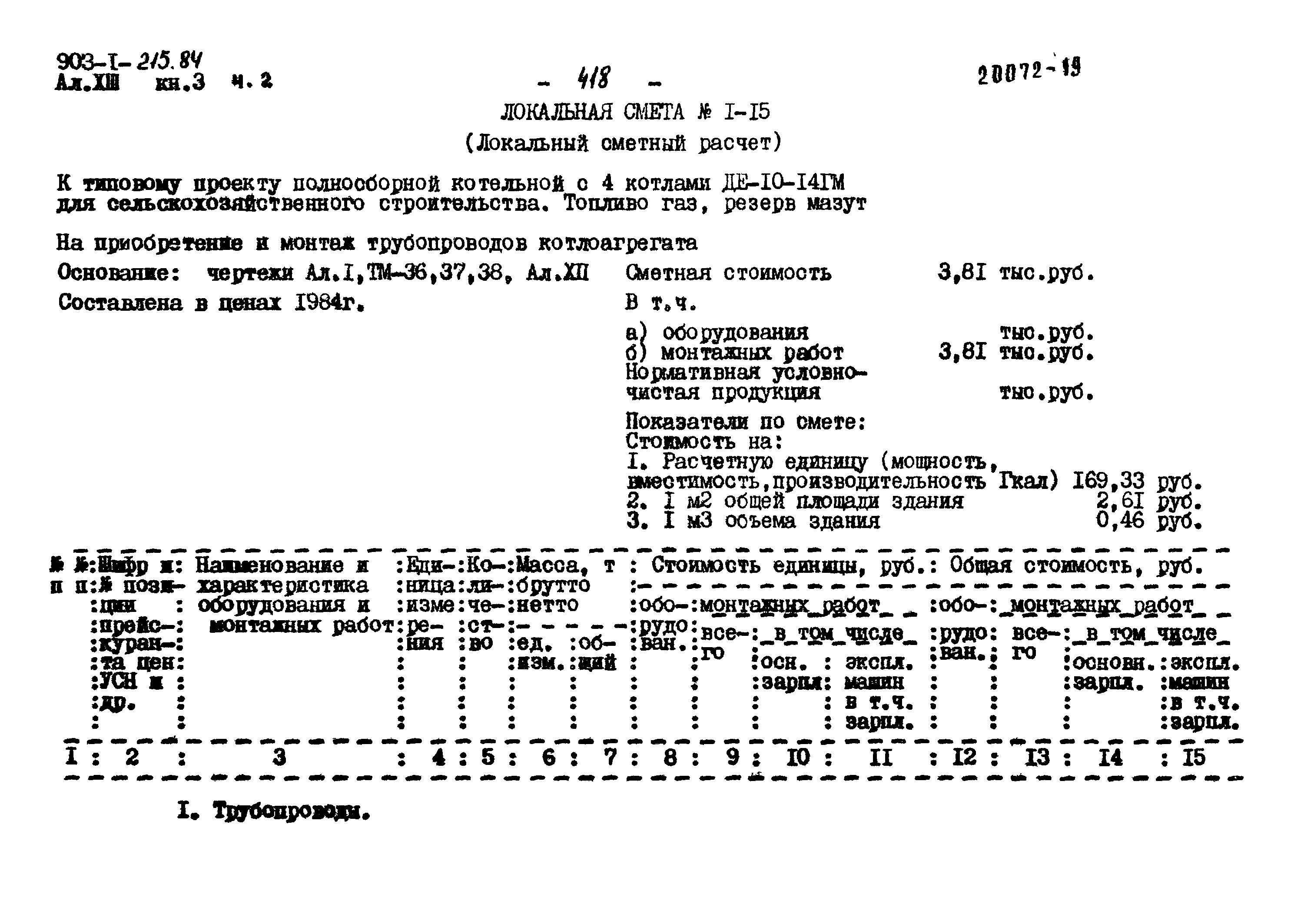 Типовой проект 903-1-215.84