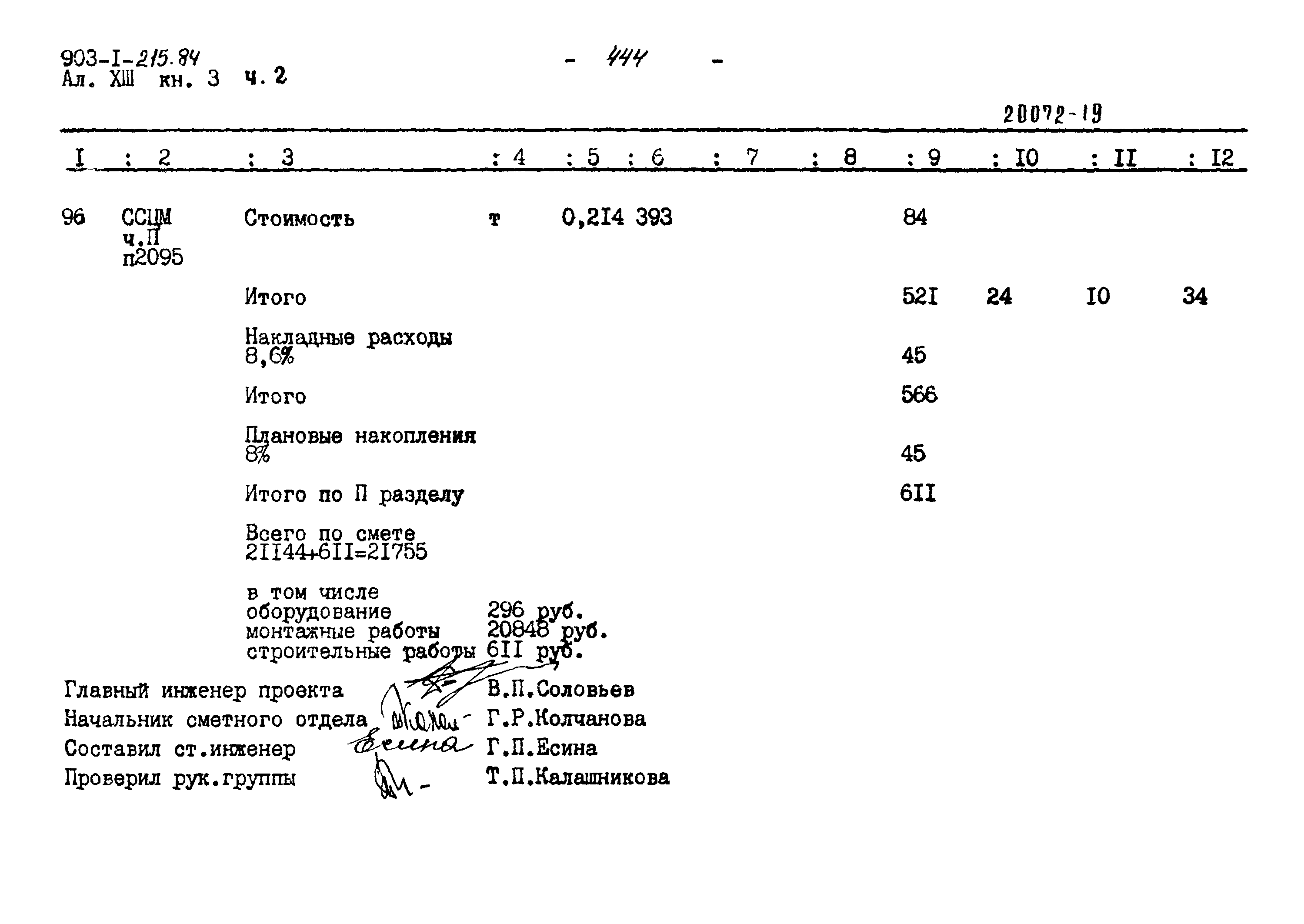 Типовой проект 903-1-215.84