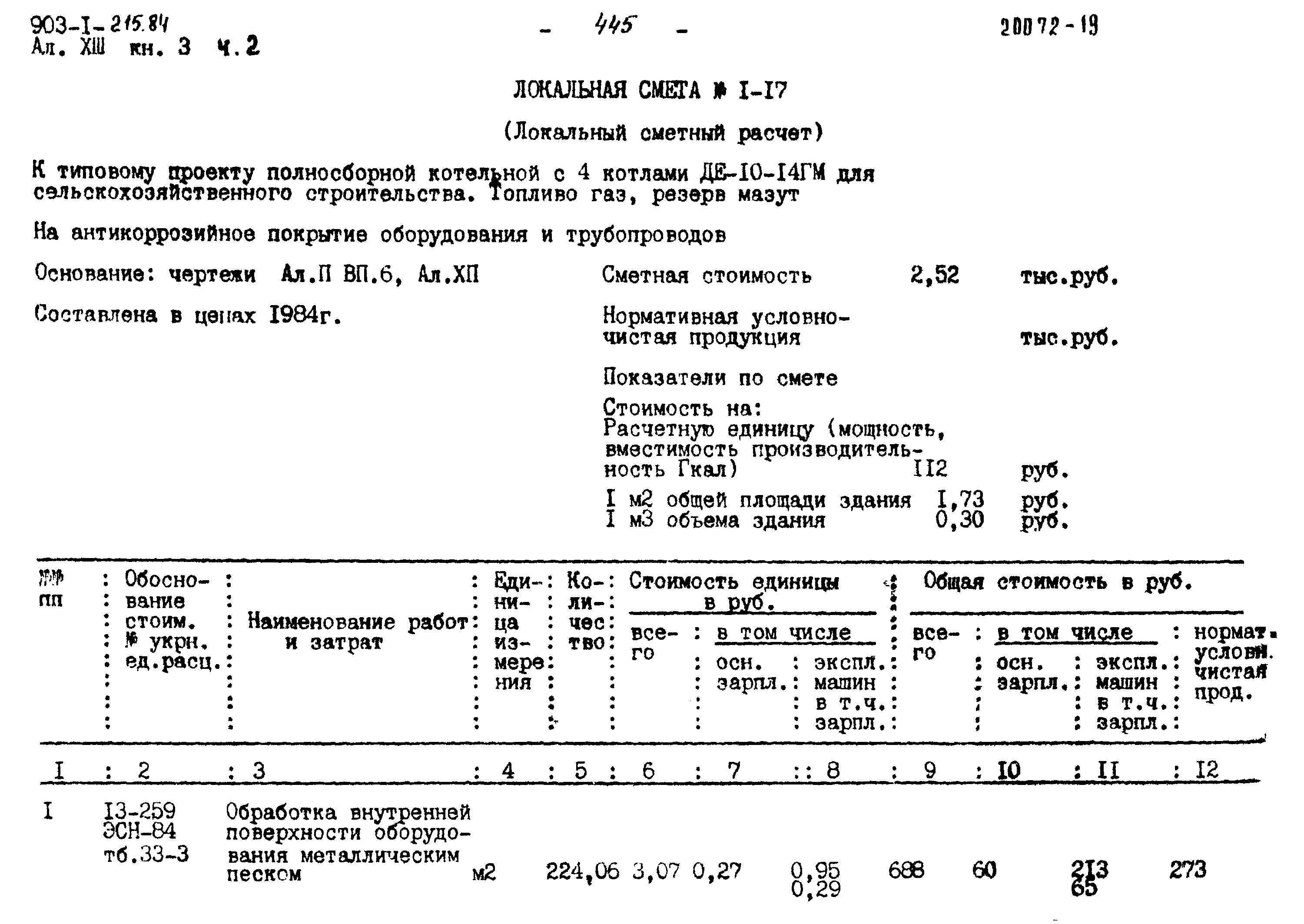 Типовой проект 903-1-215.84