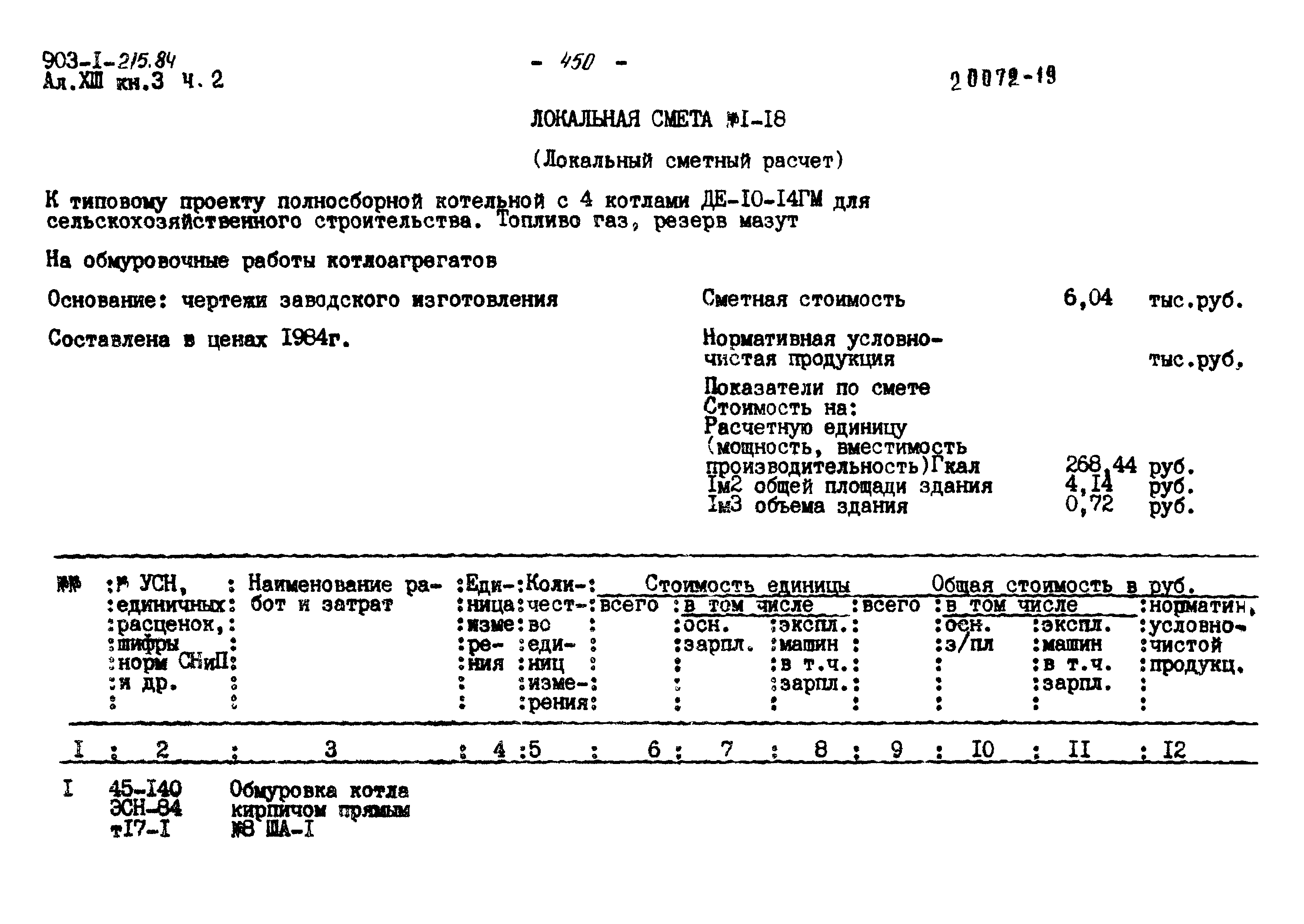 Типовой проект 903-1-215.84