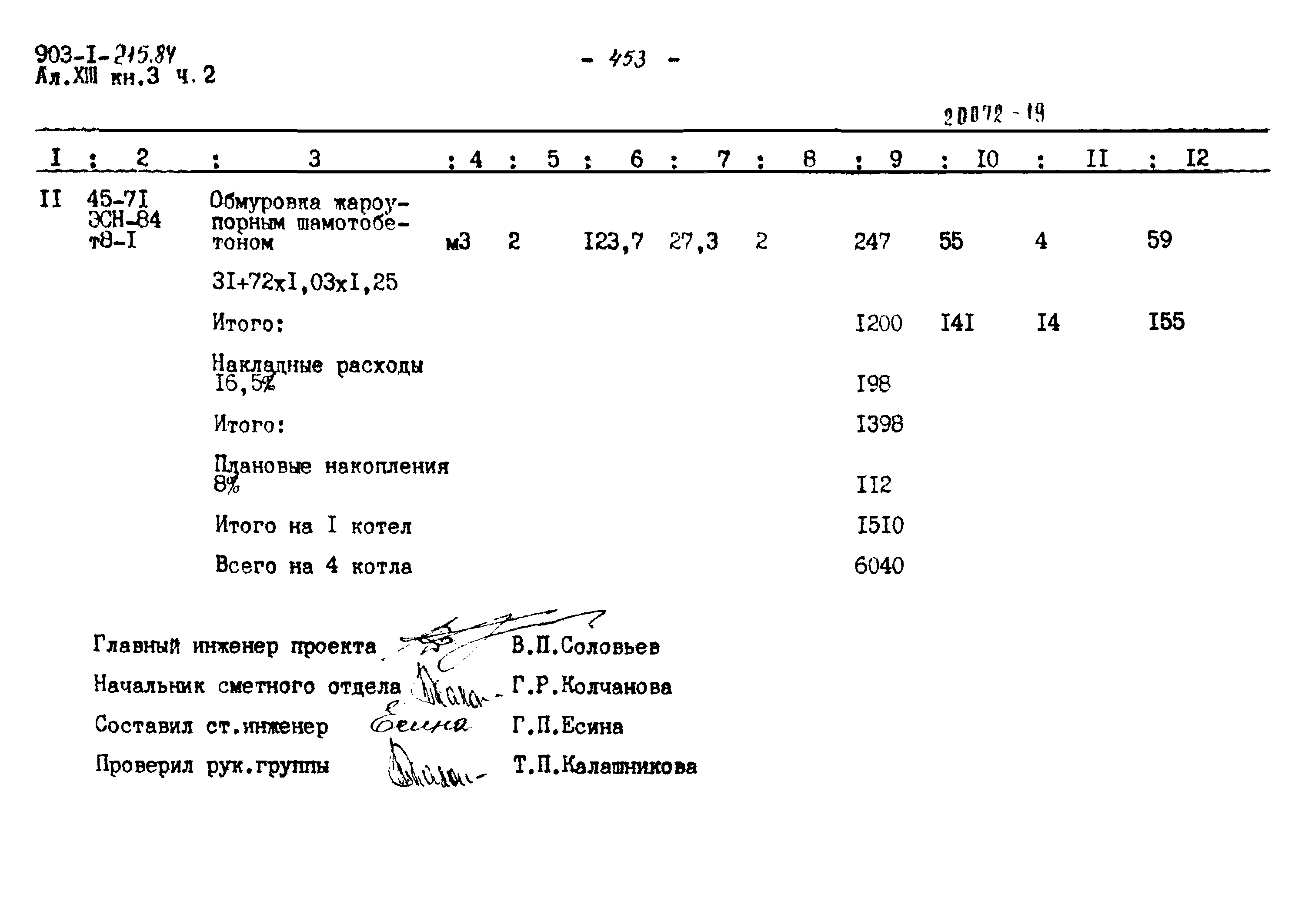 Типовой проект 903-1-215.84