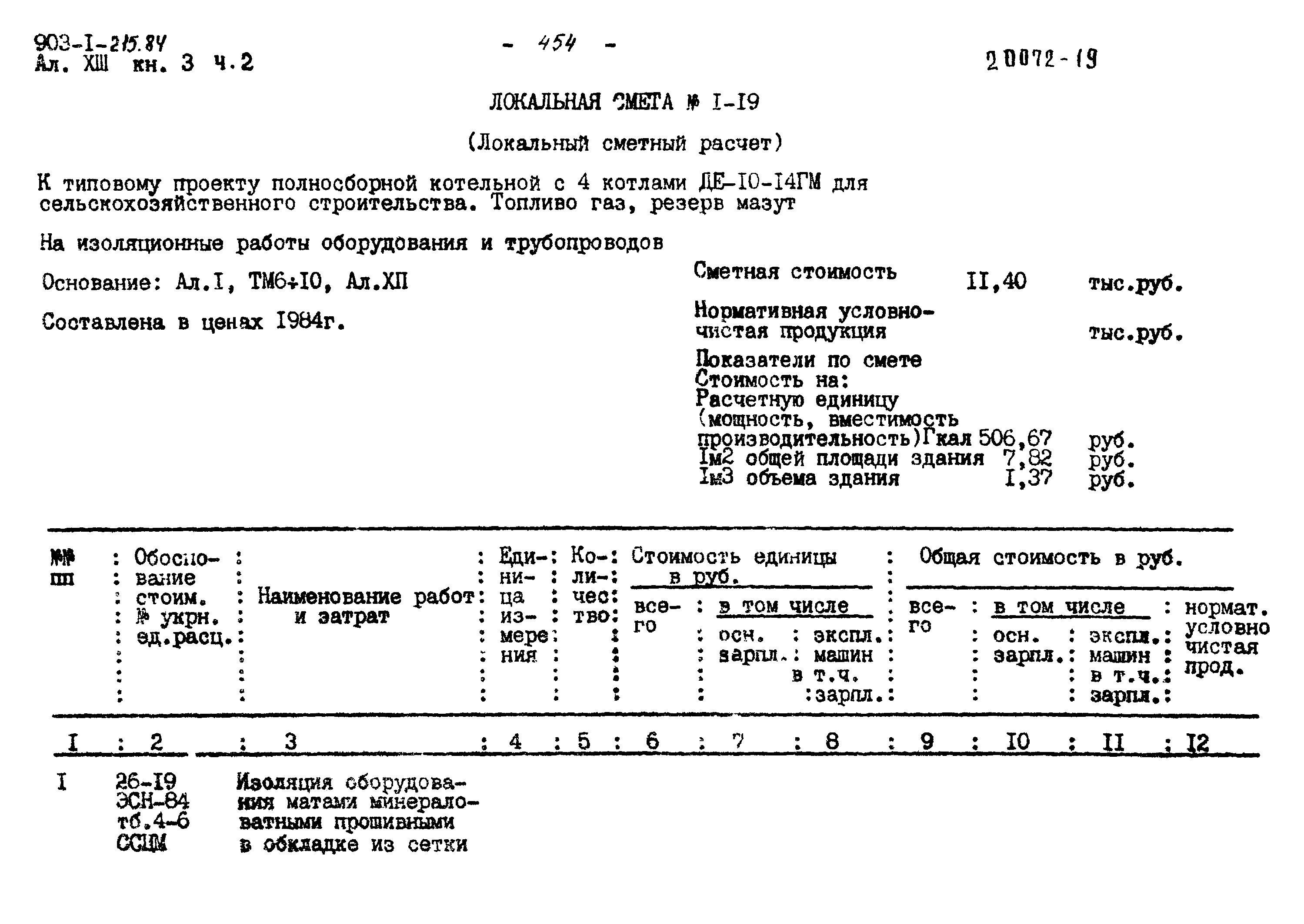 Типовой проект 903-1-215.84