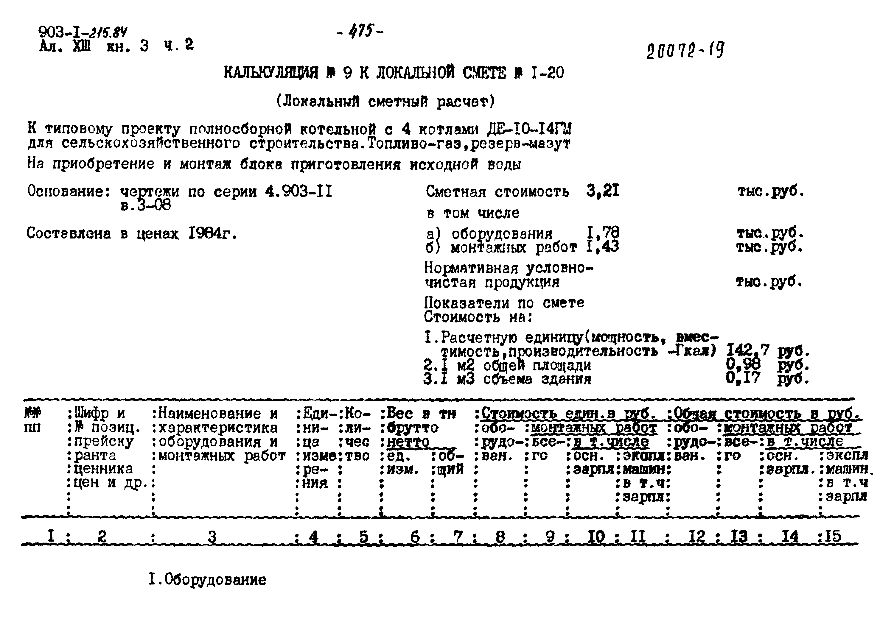 Типовой проект 903-1-215.84