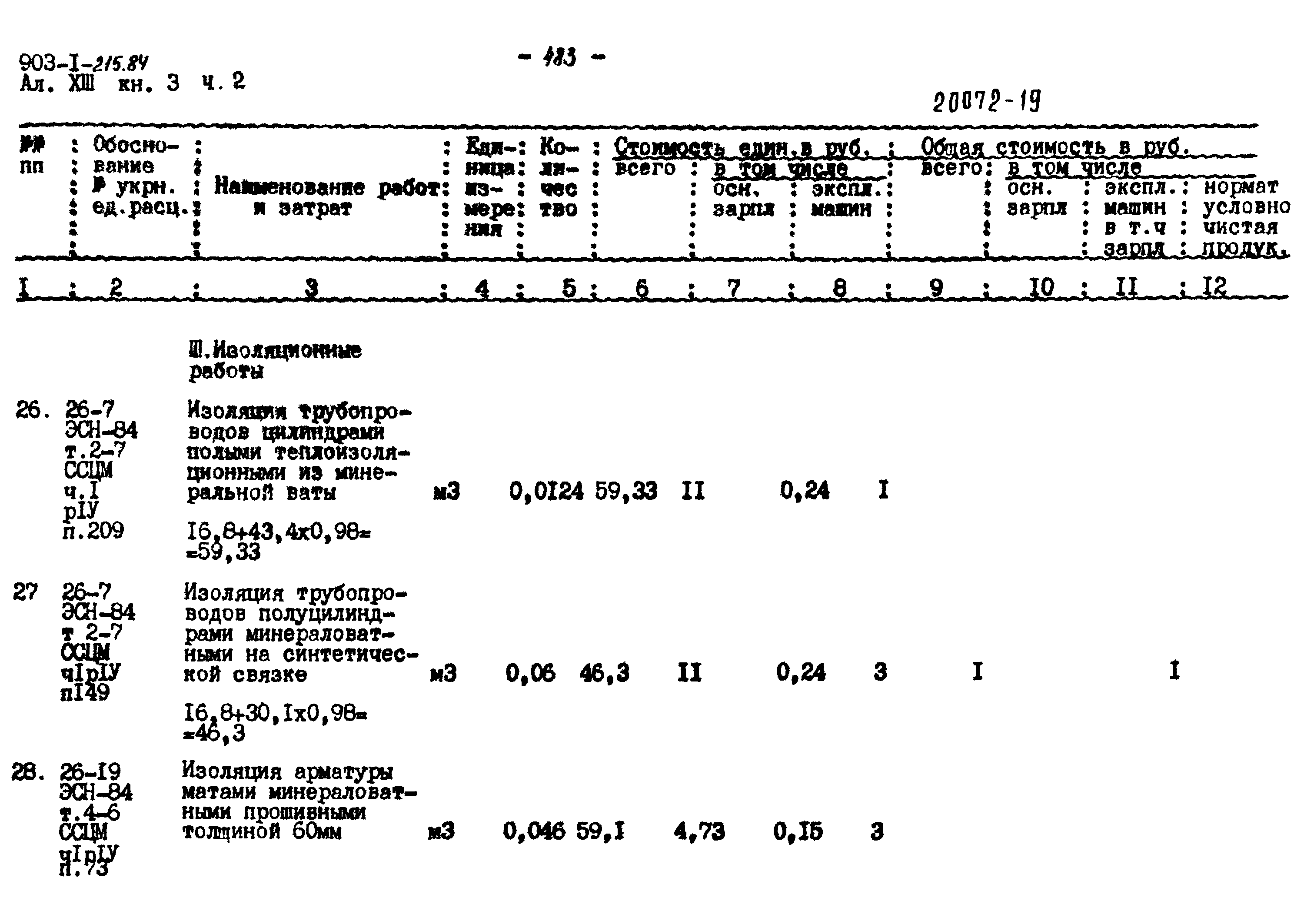 Типовой проект 903-1-215.84