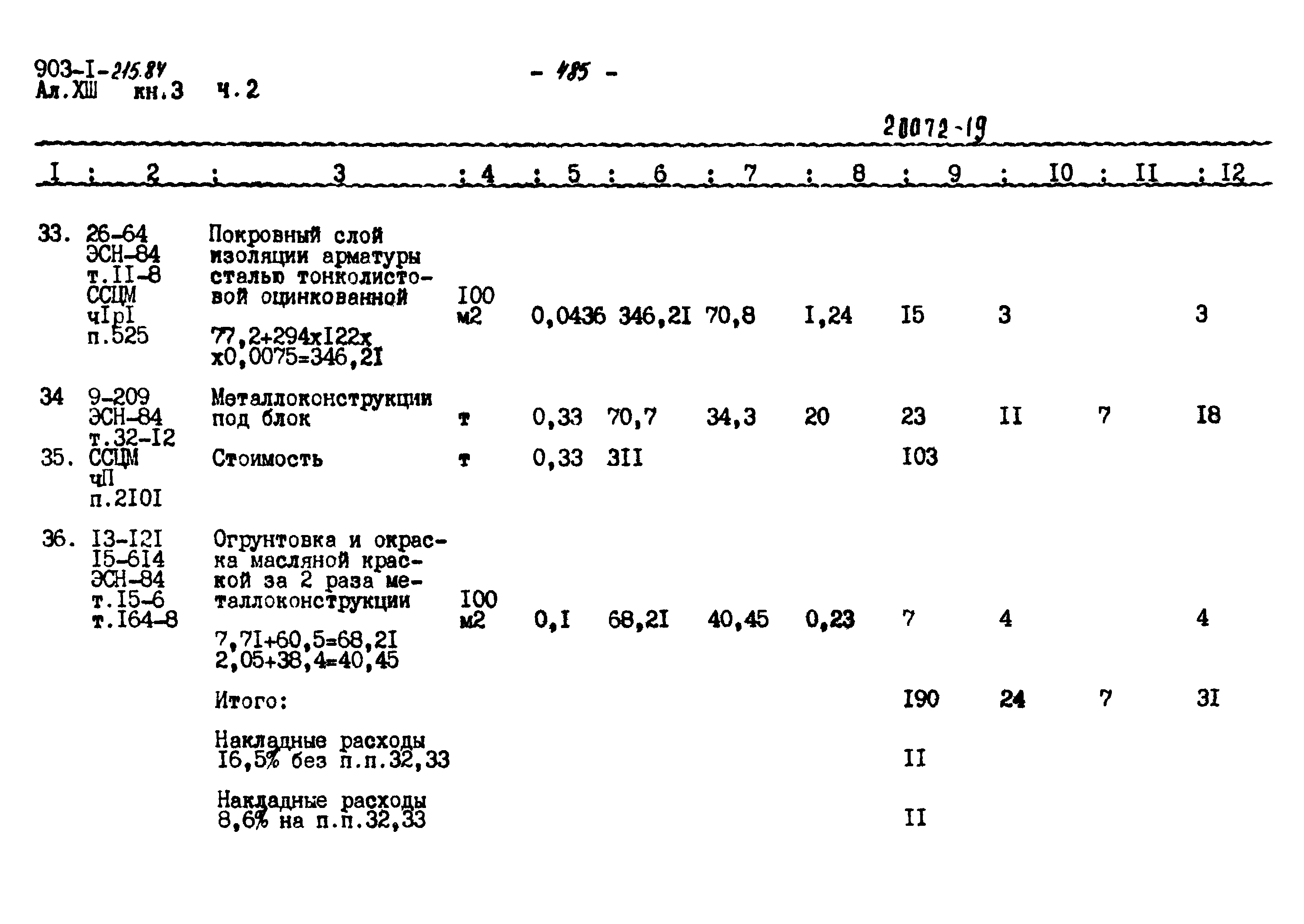 Типовой проект 903-1-215.84