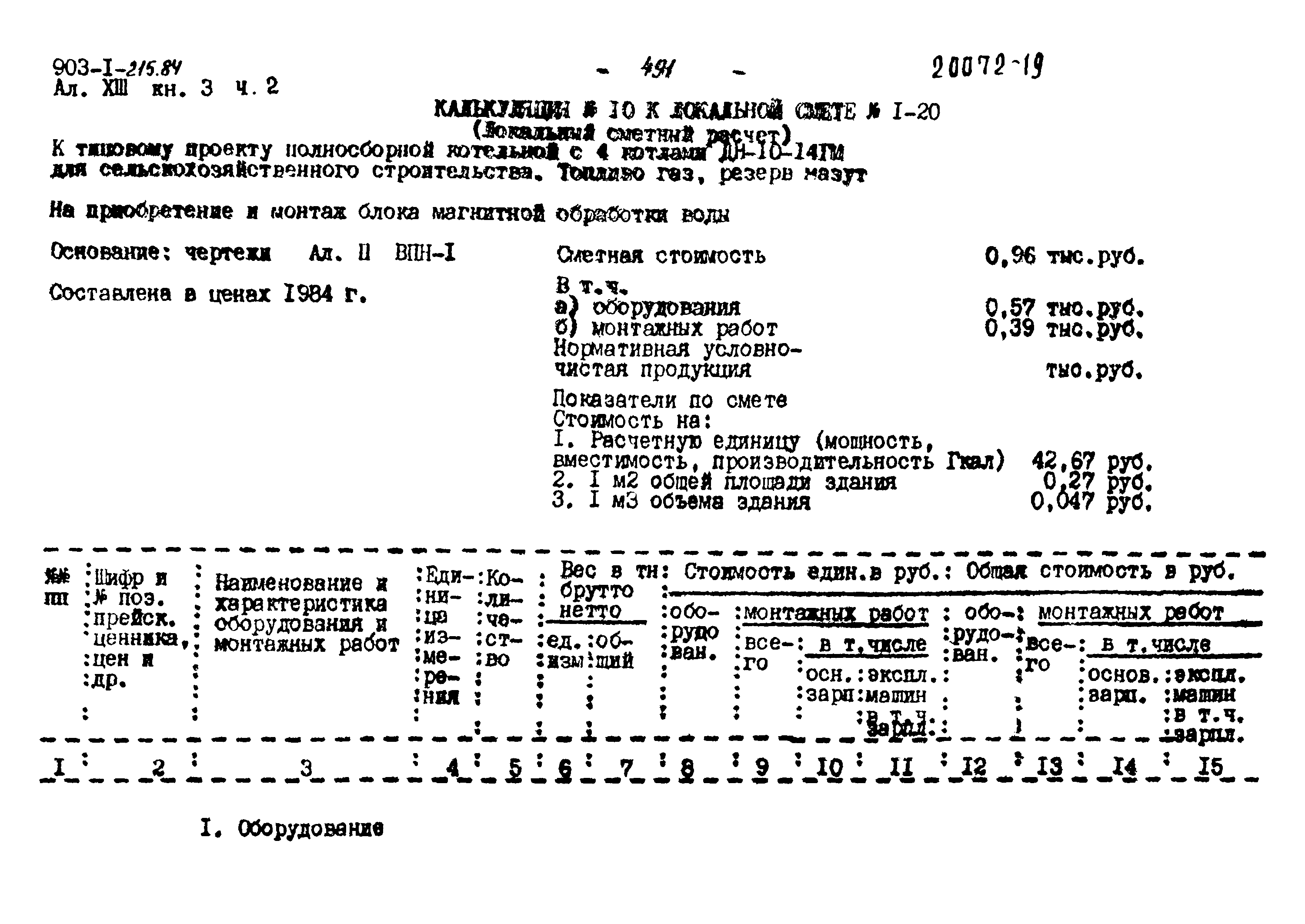 Типовой проект 903-1-215.84