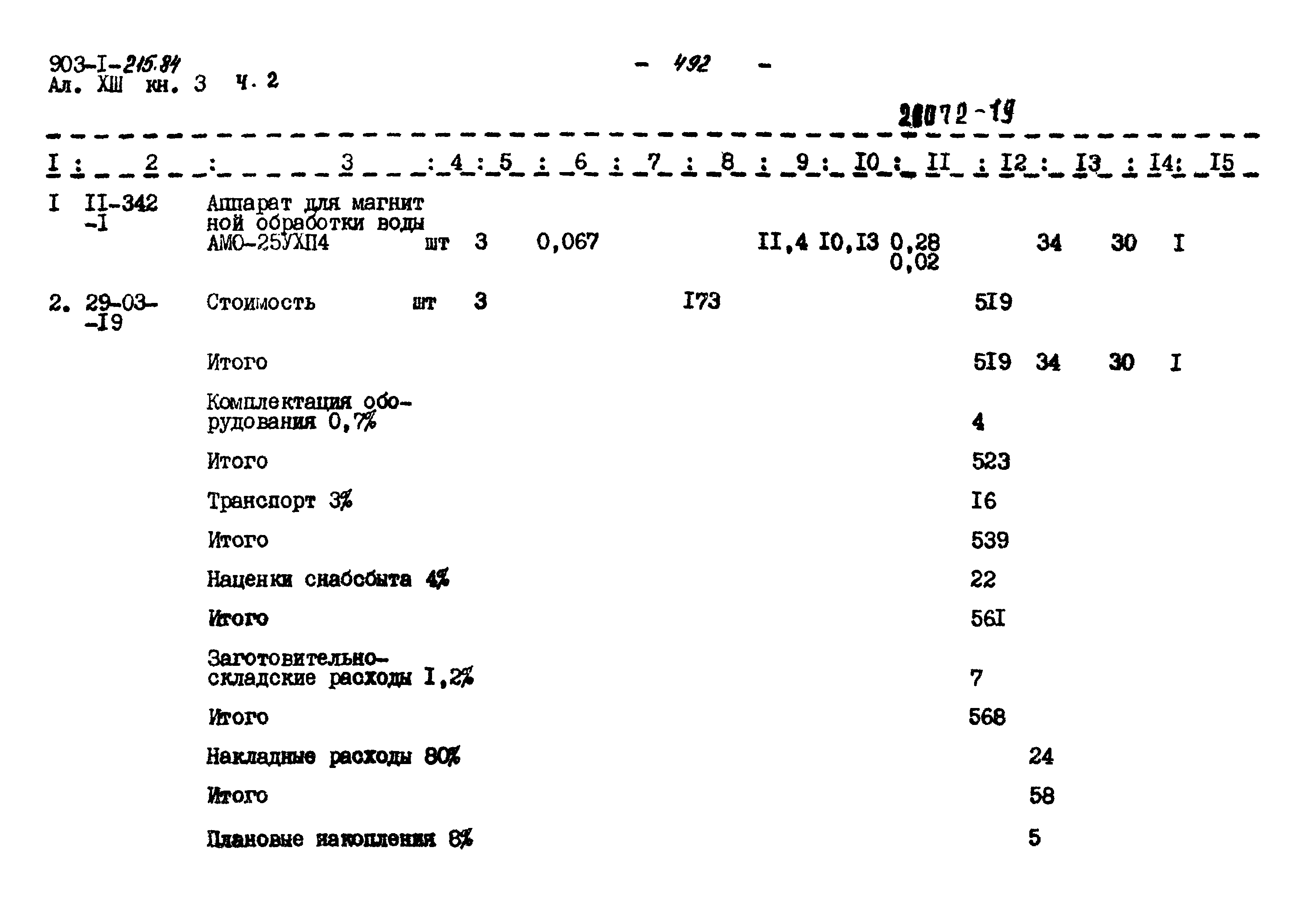 Типовой проект 903-1-215.84