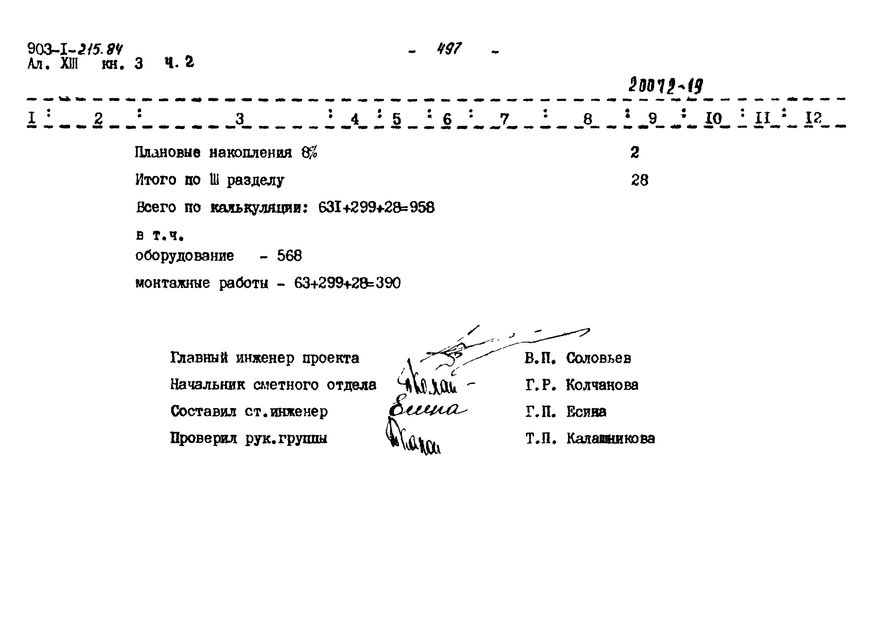 Типовой проект 903-1-215.84