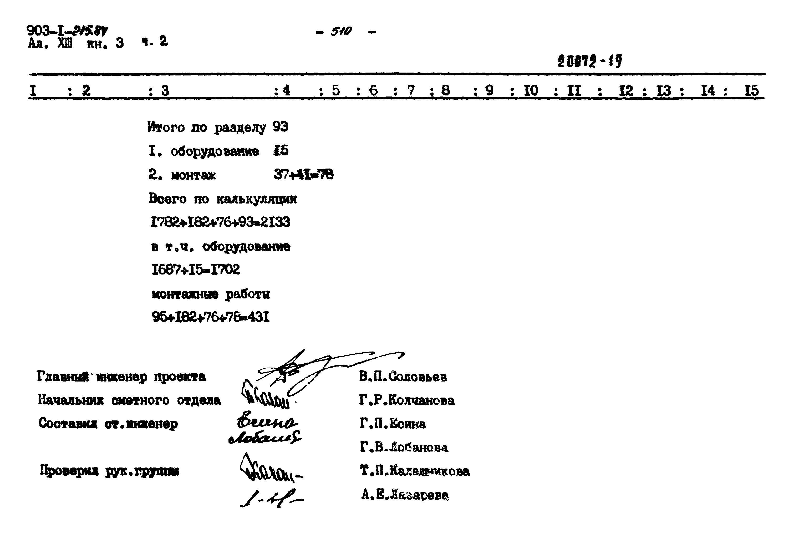 Типовой проект 903-1-215.84