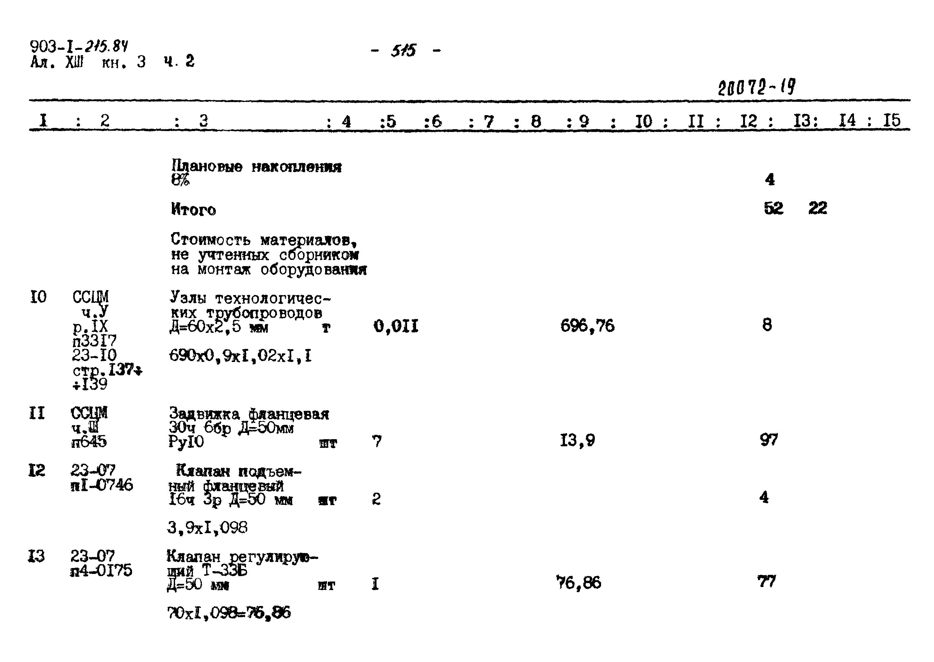 Типовой проект 903-1-215.84