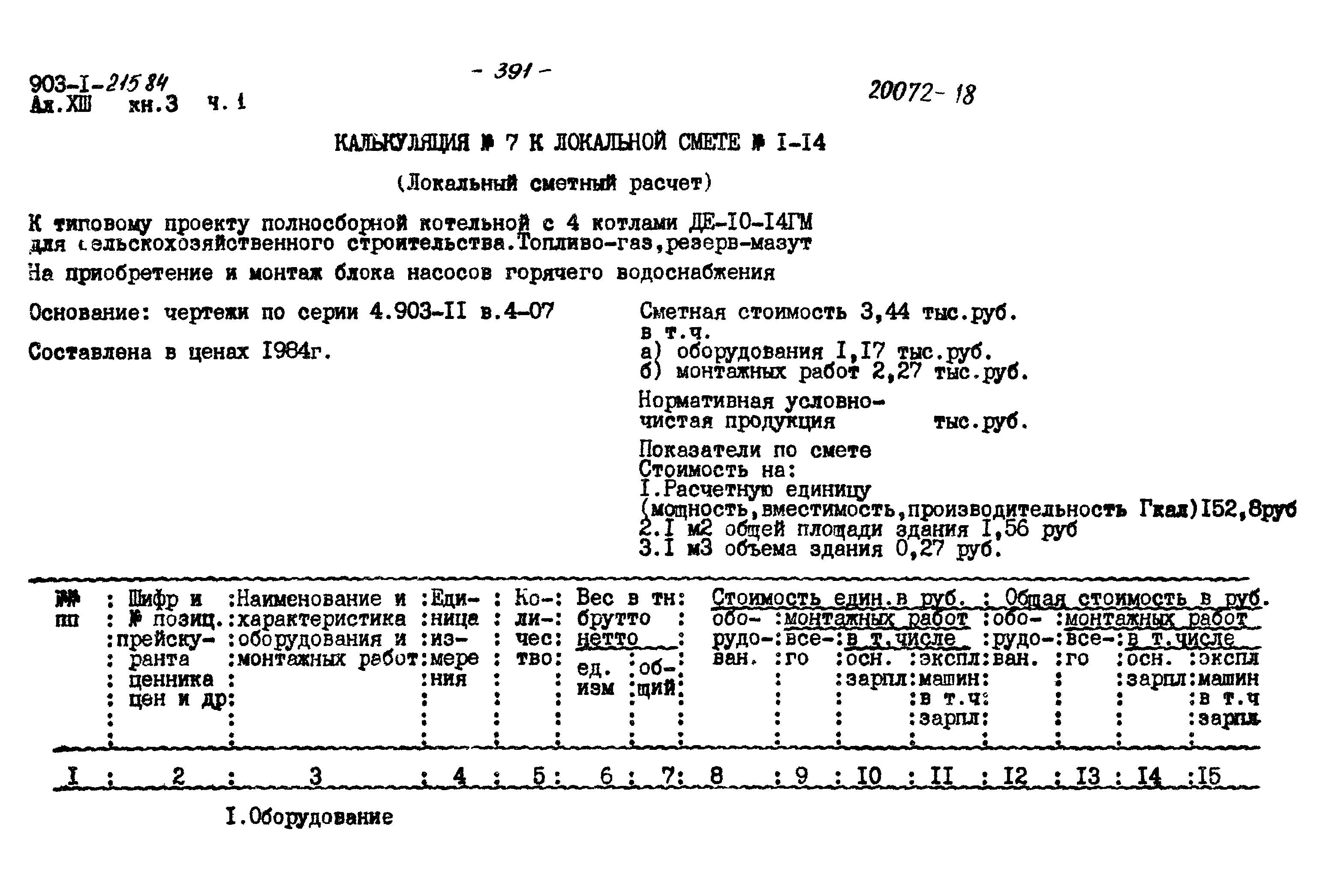 Типовой проект 903-1-215.84