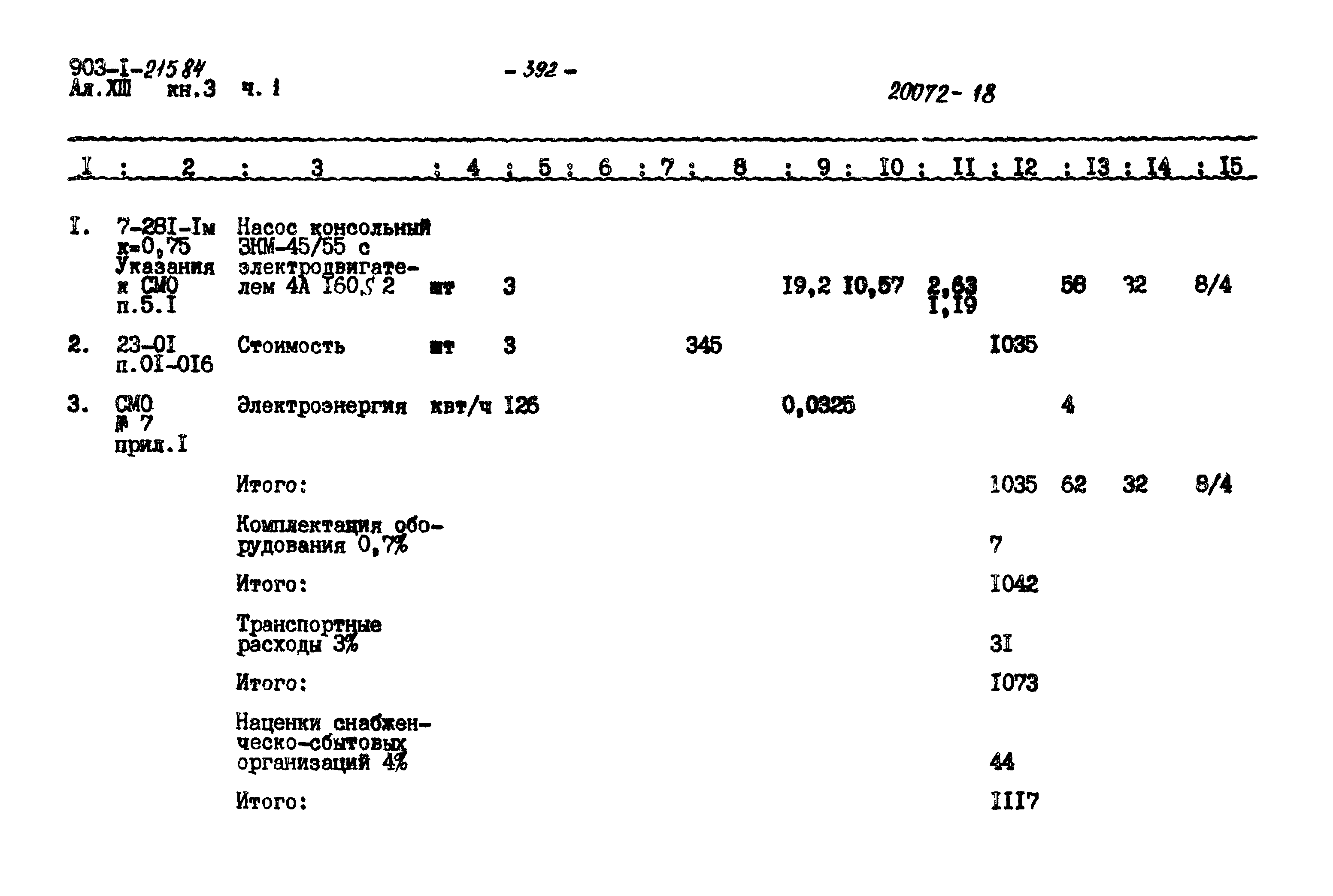 Типовой проект 903-1-215.84