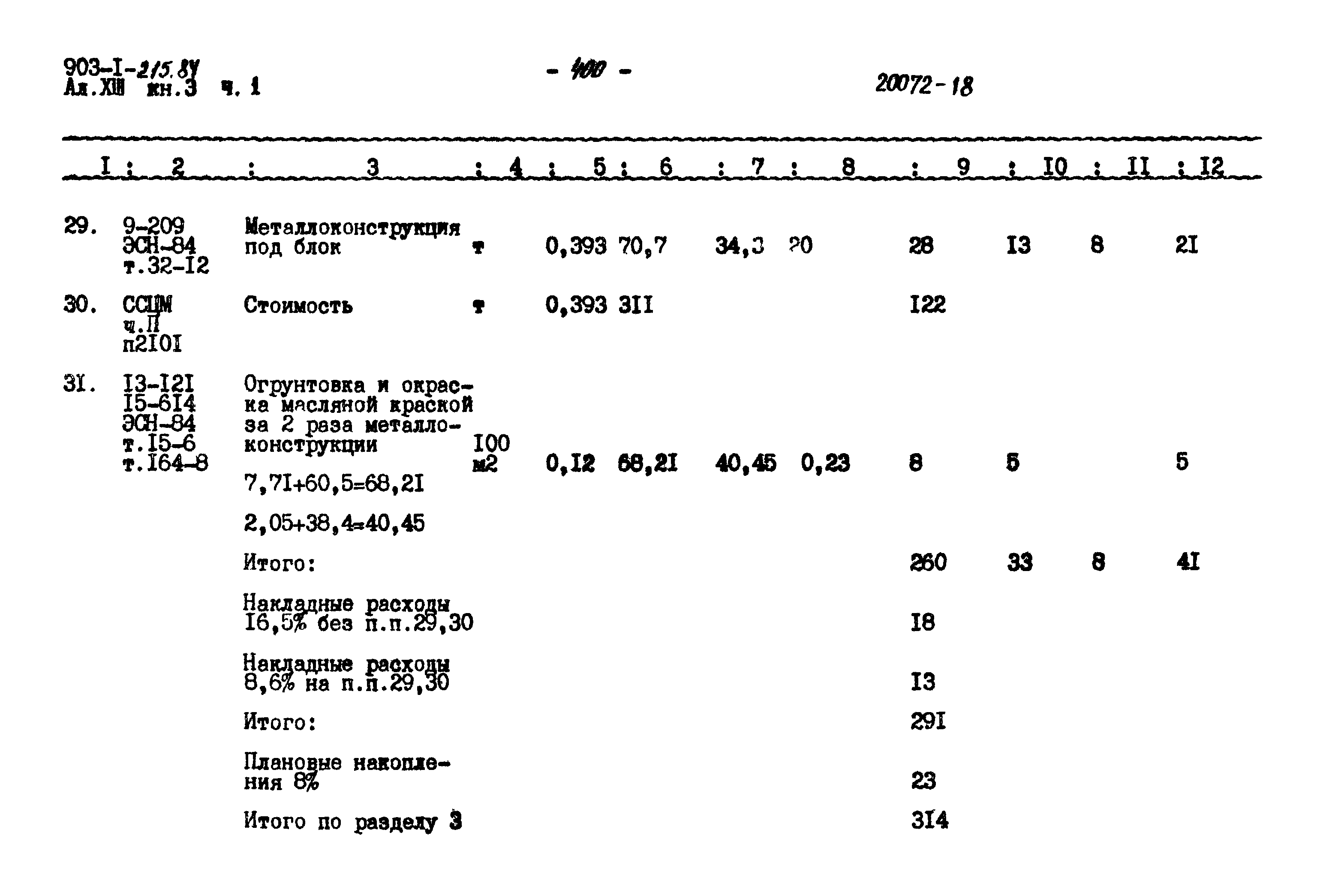 Типовой проект 903-1-215.84