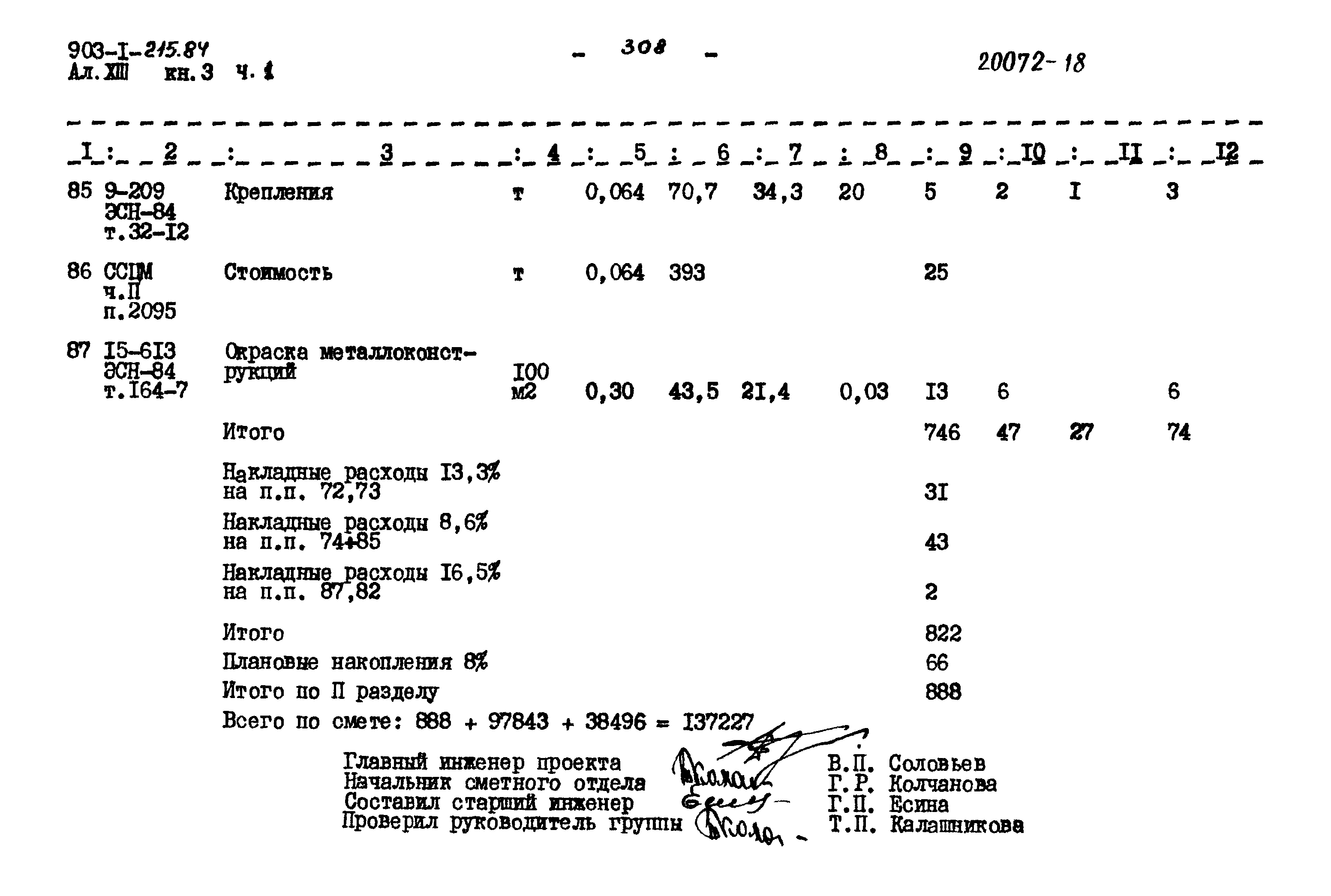 Типовой проект 903-1-215.84