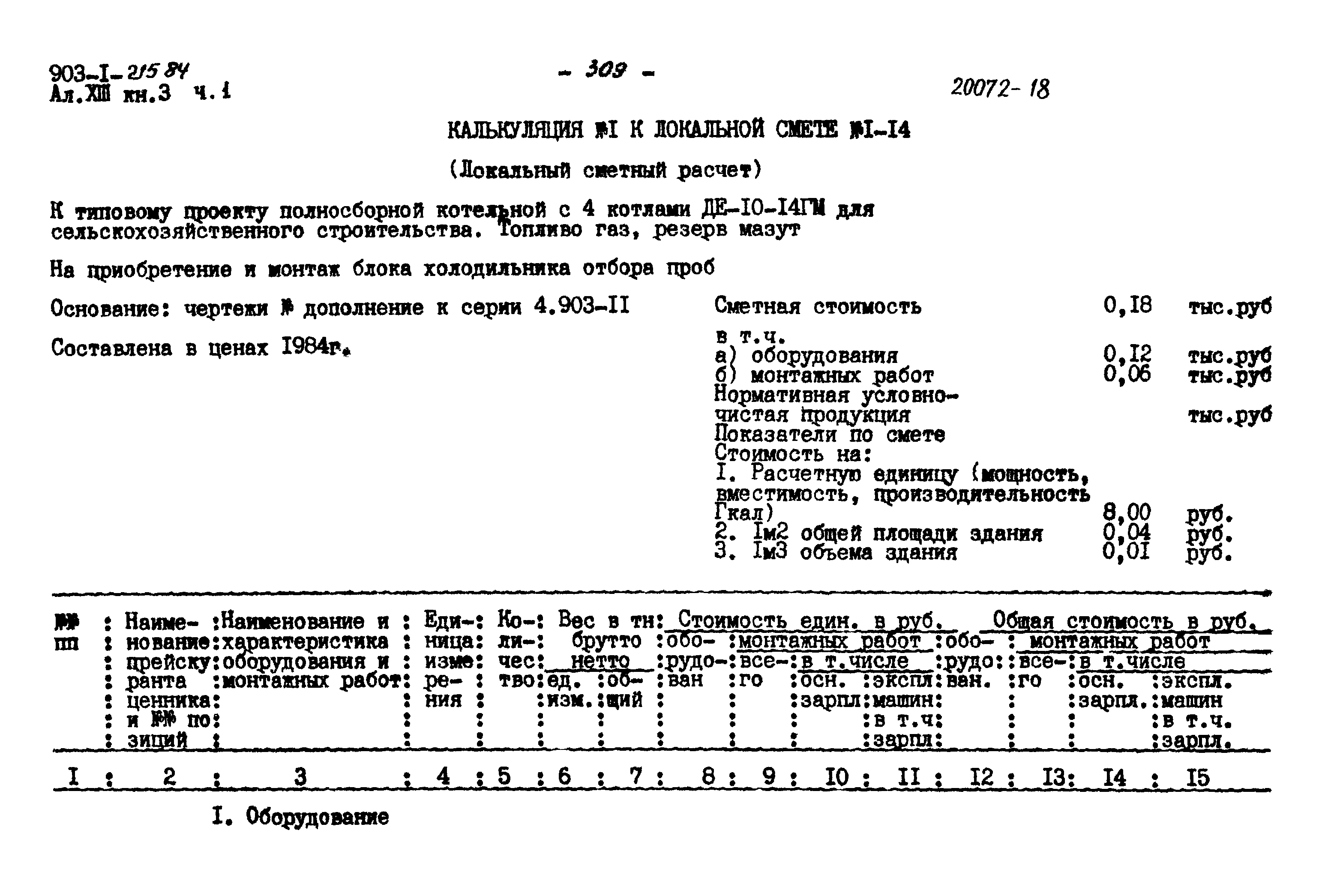 Типовой проект 903-1-215.84