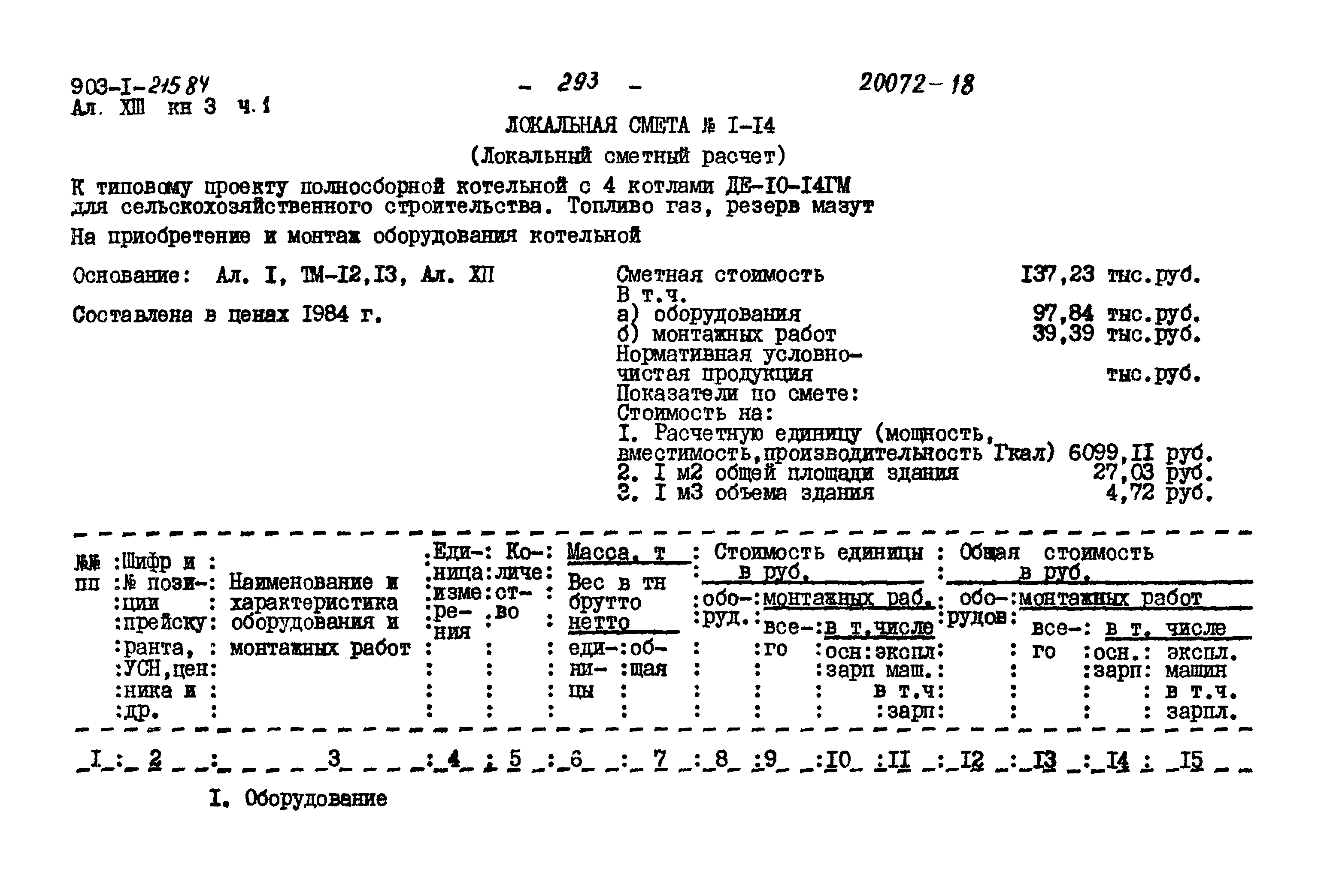 Типовой проект 903-1-215.84