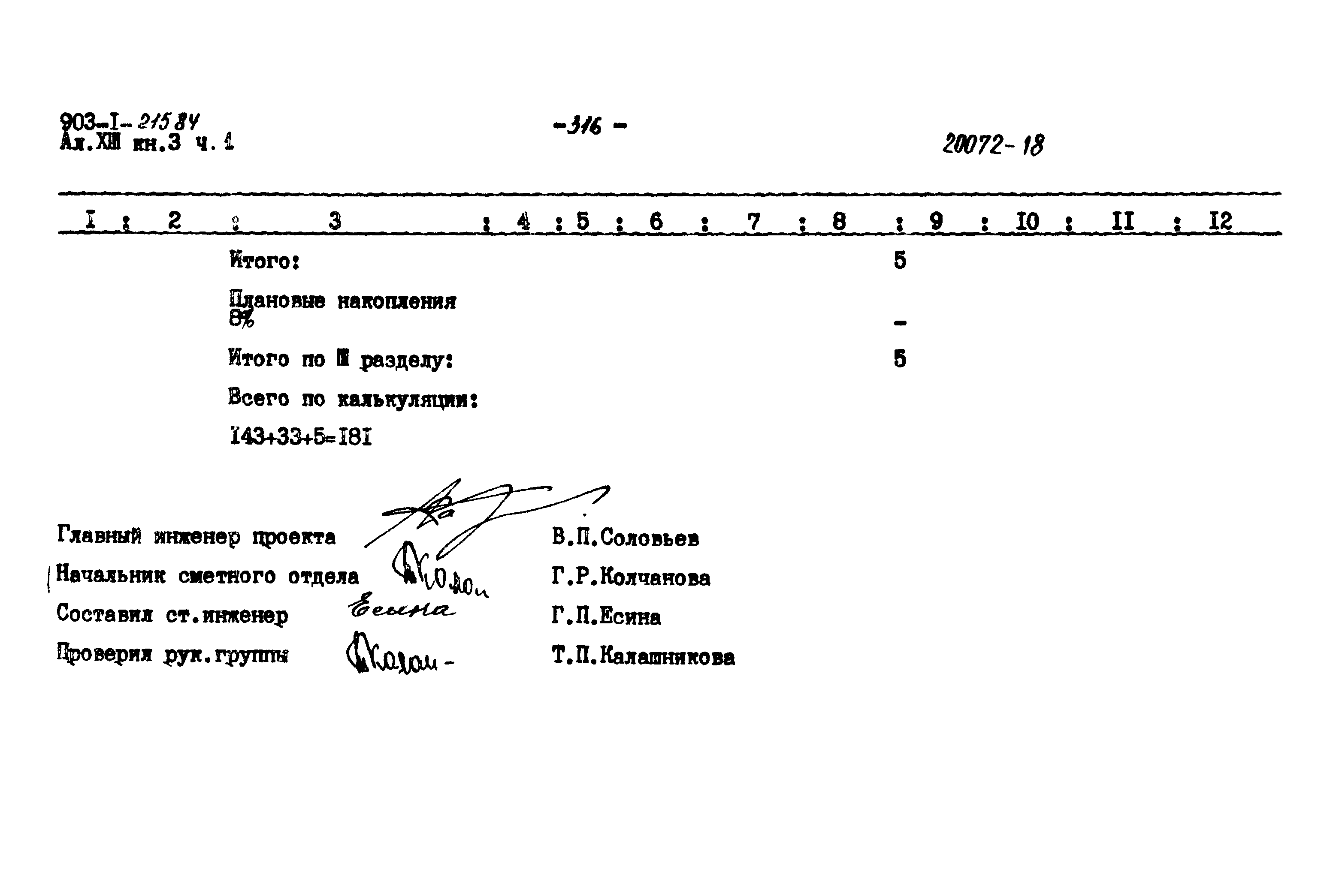 Типовой проект 903-1-215.84