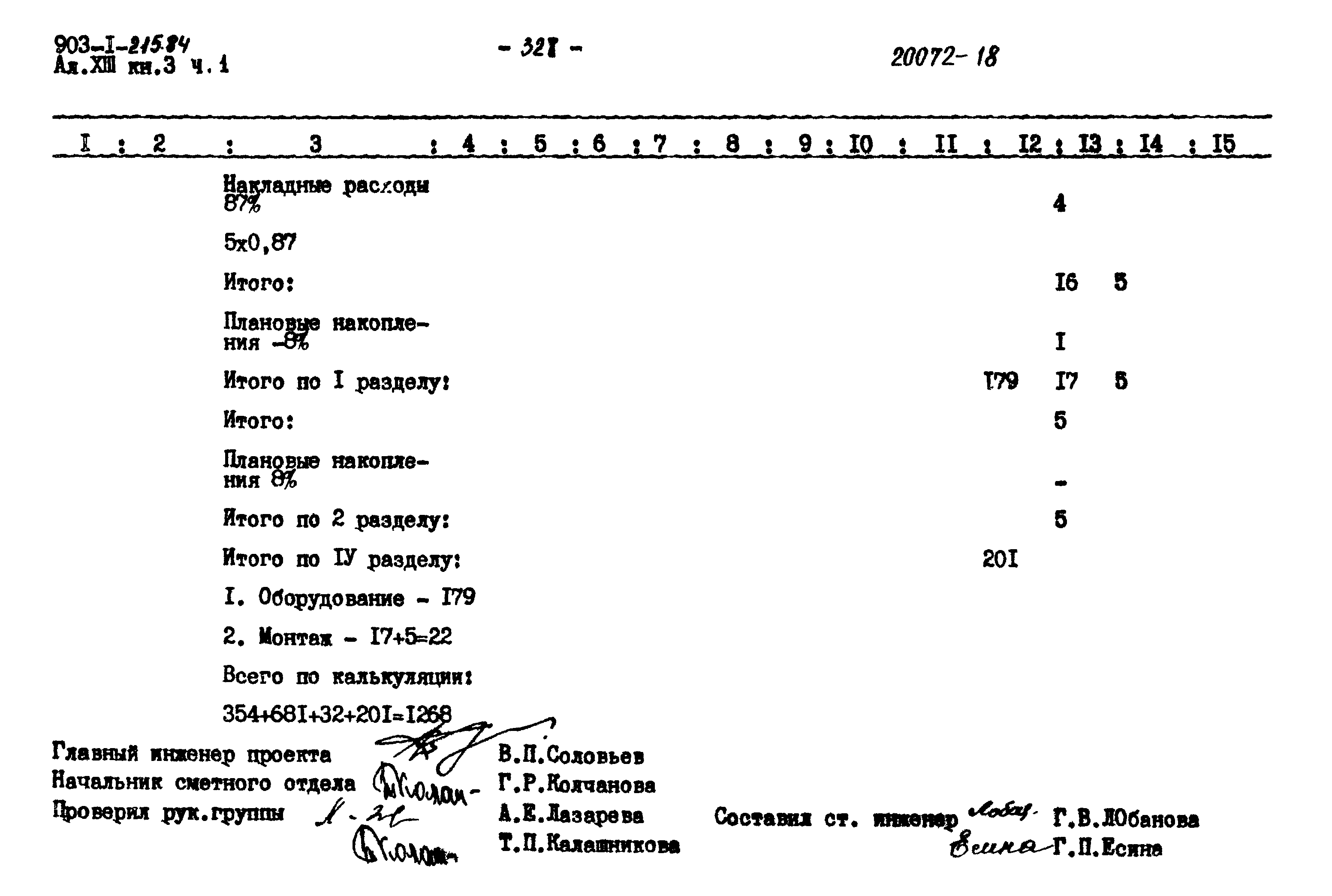 Типовой проект 903-1-215.84