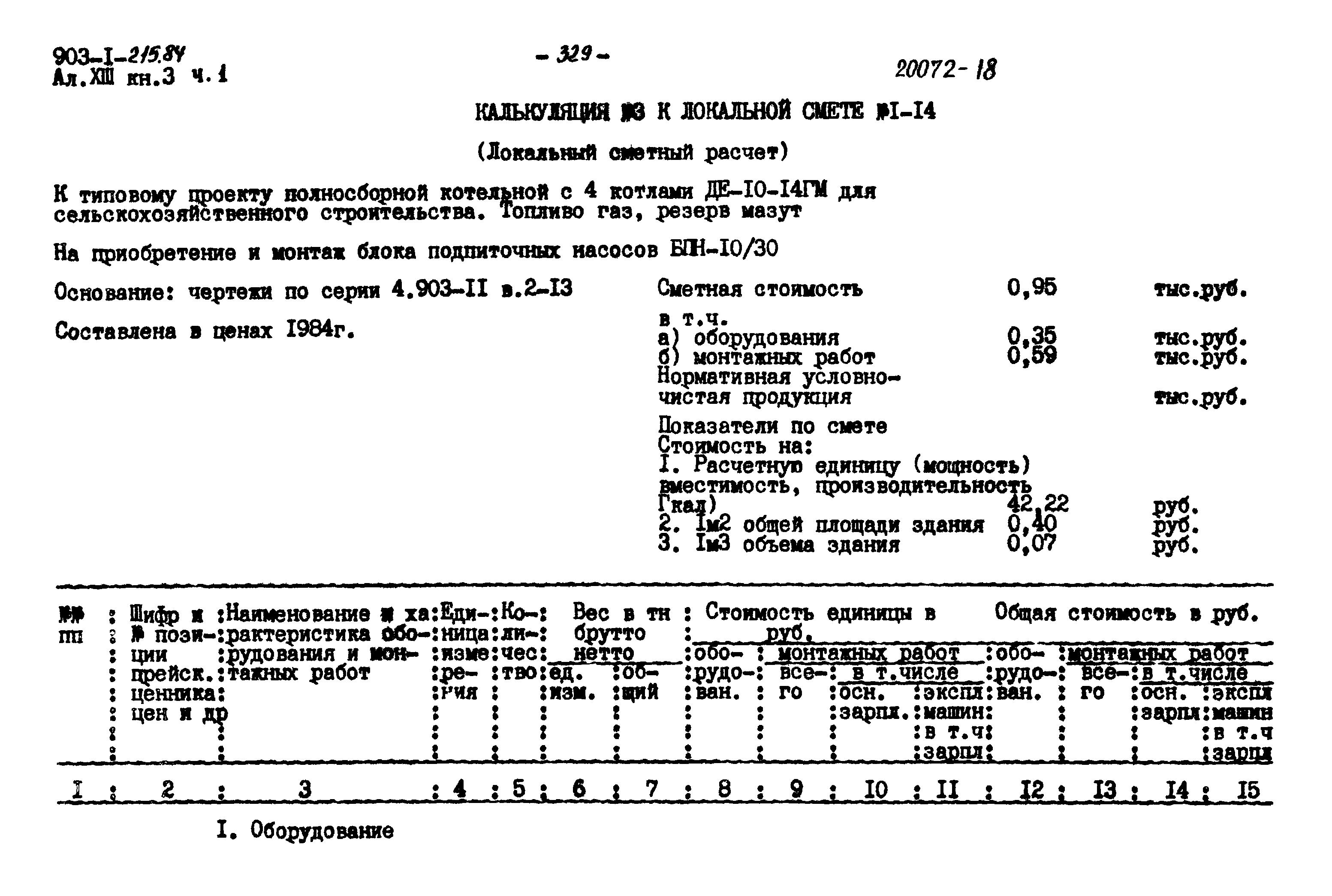 Типовой проект 903-1-215.84