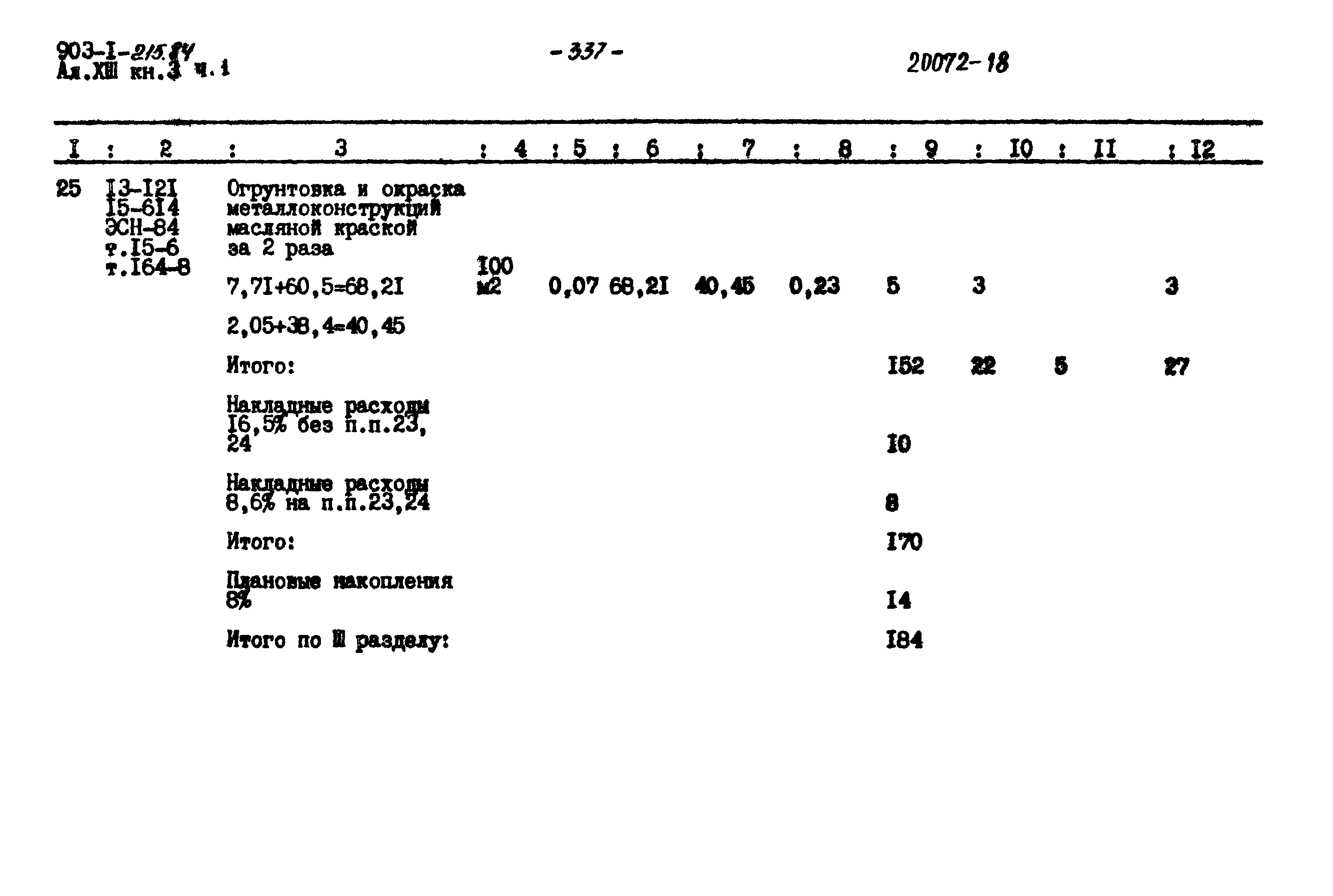 Типовой проект 903-1-215.84