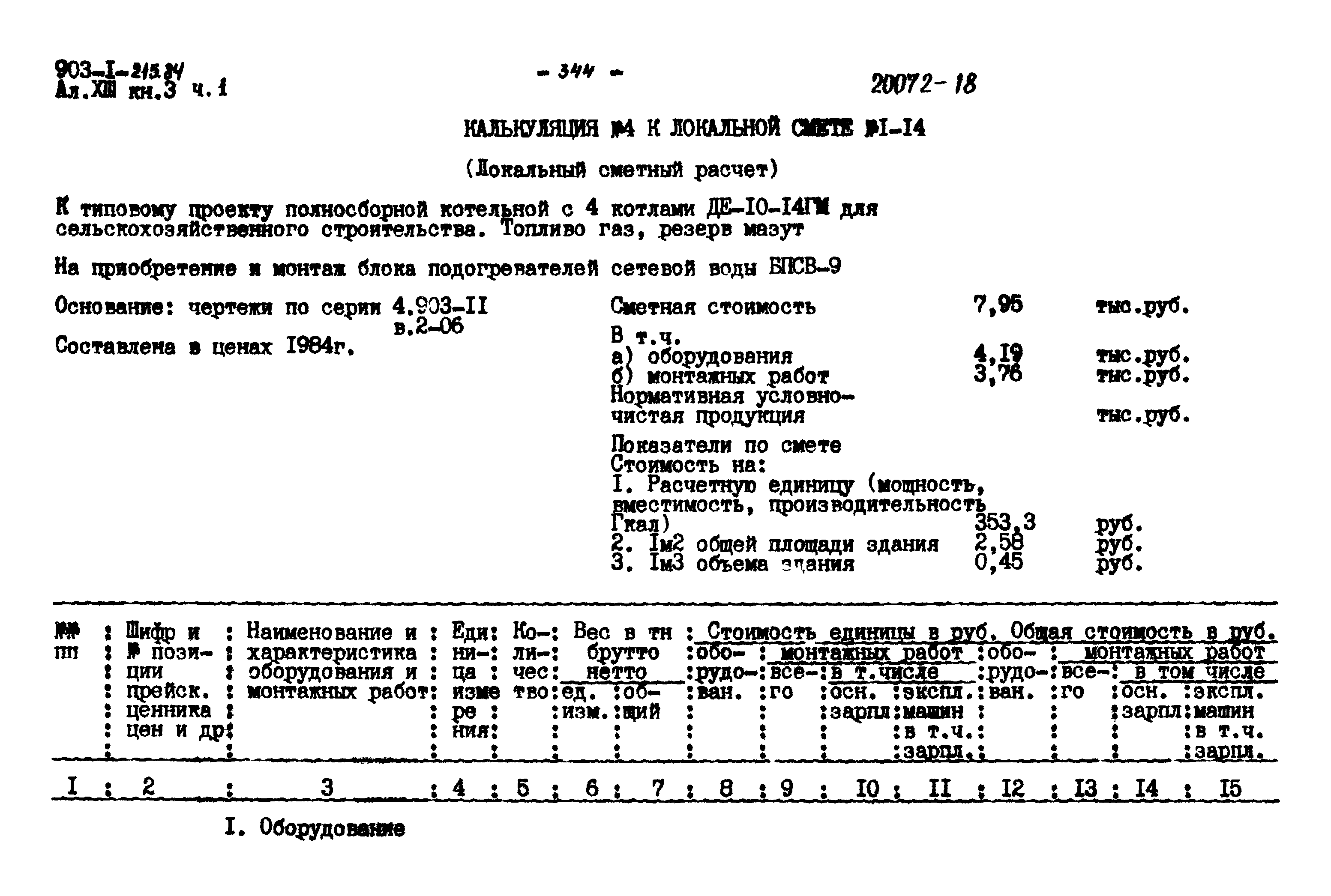 Типовой проект 903-1-215.84