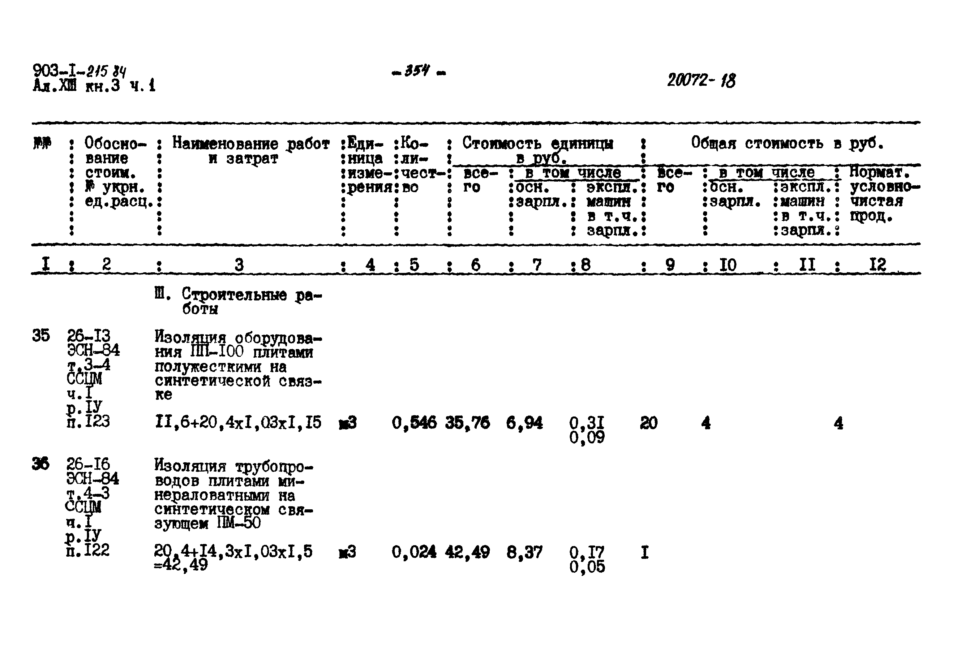 Типовой проект 903-1-215.84