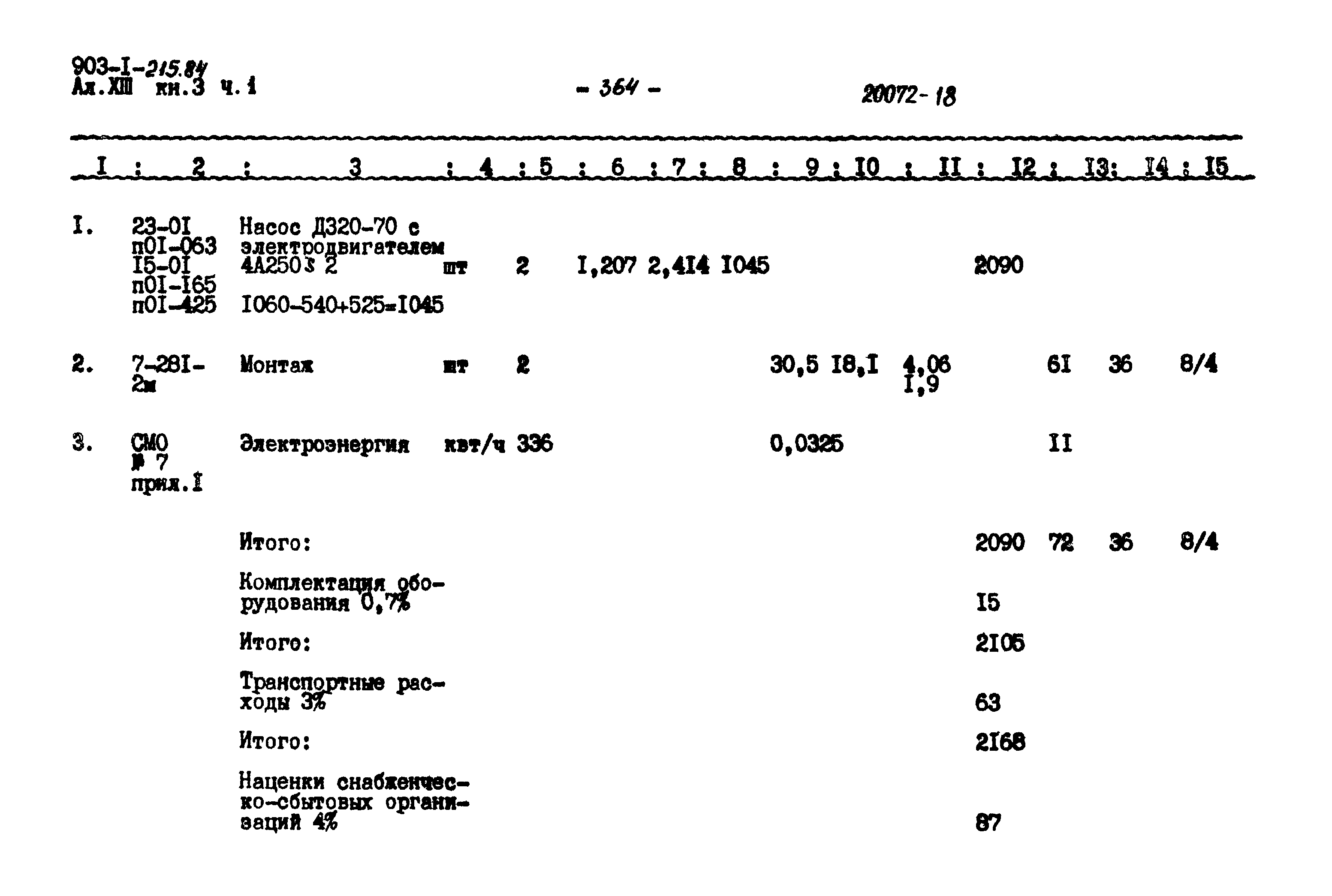 Типовой проект 903-1-215.84