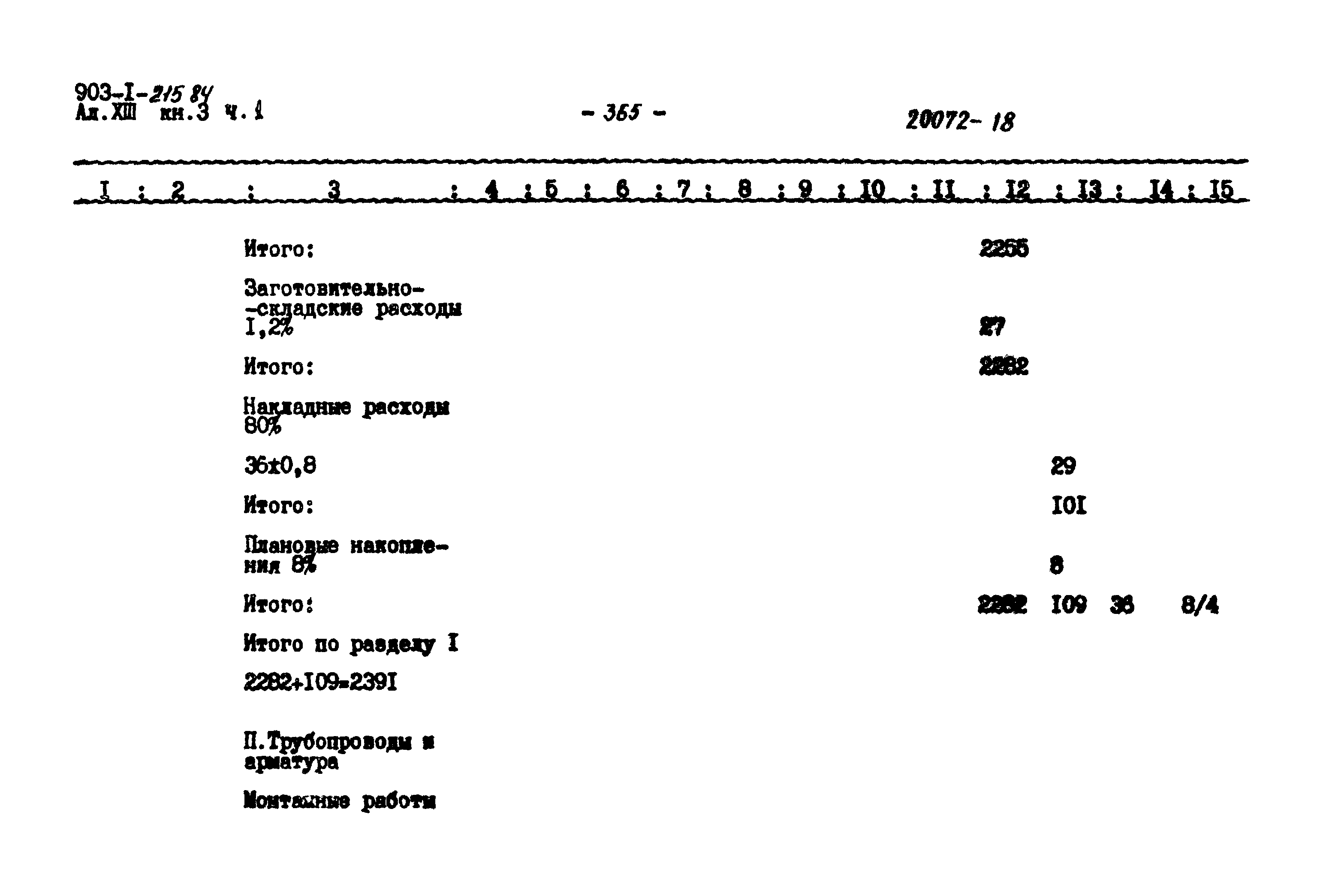 Типовой проект 903-1-215.84