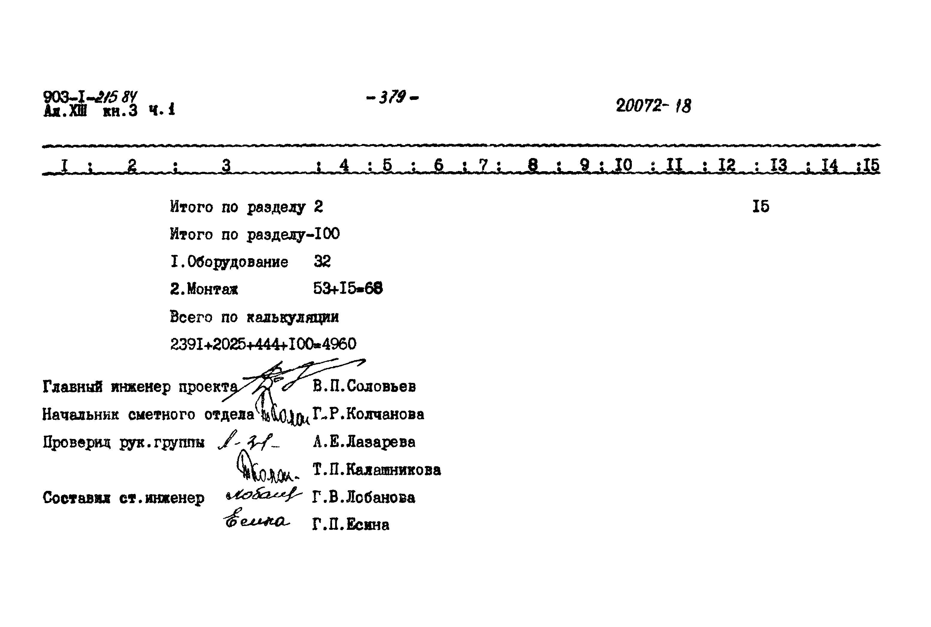 Типовой проект 903-1-215.84