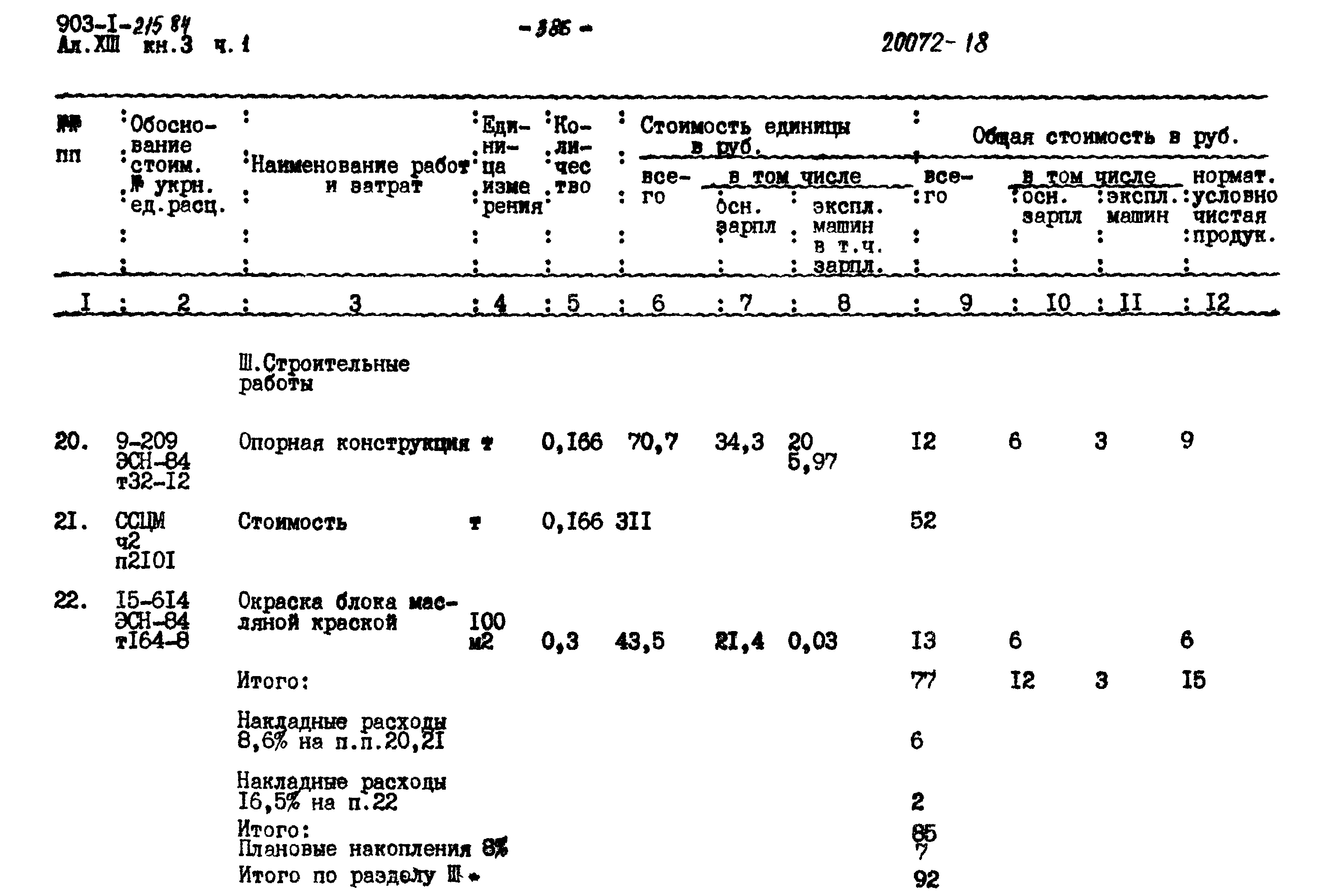 Типовой проект 903-1-215.84