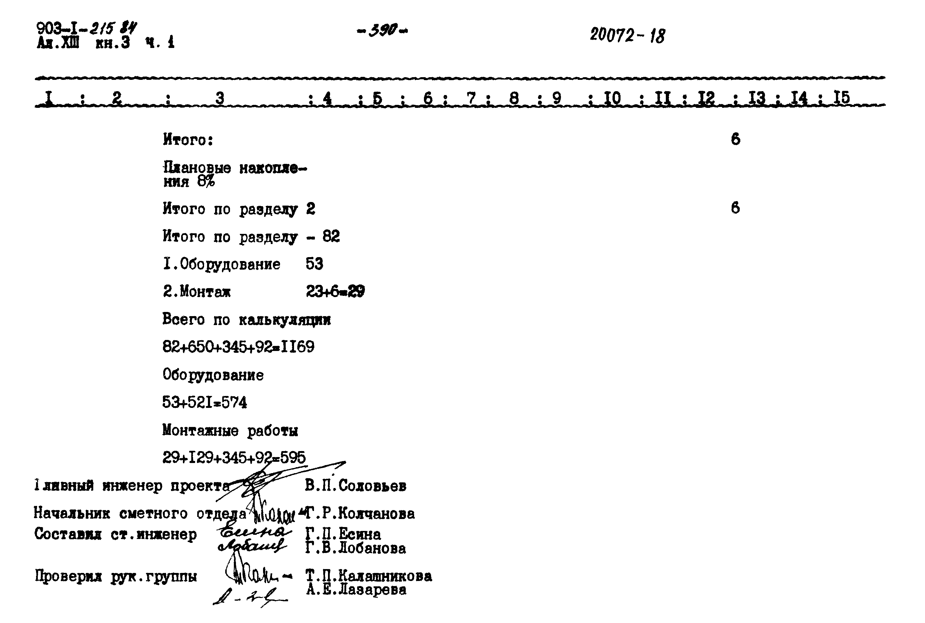 Типовой проект 903-1-215.84