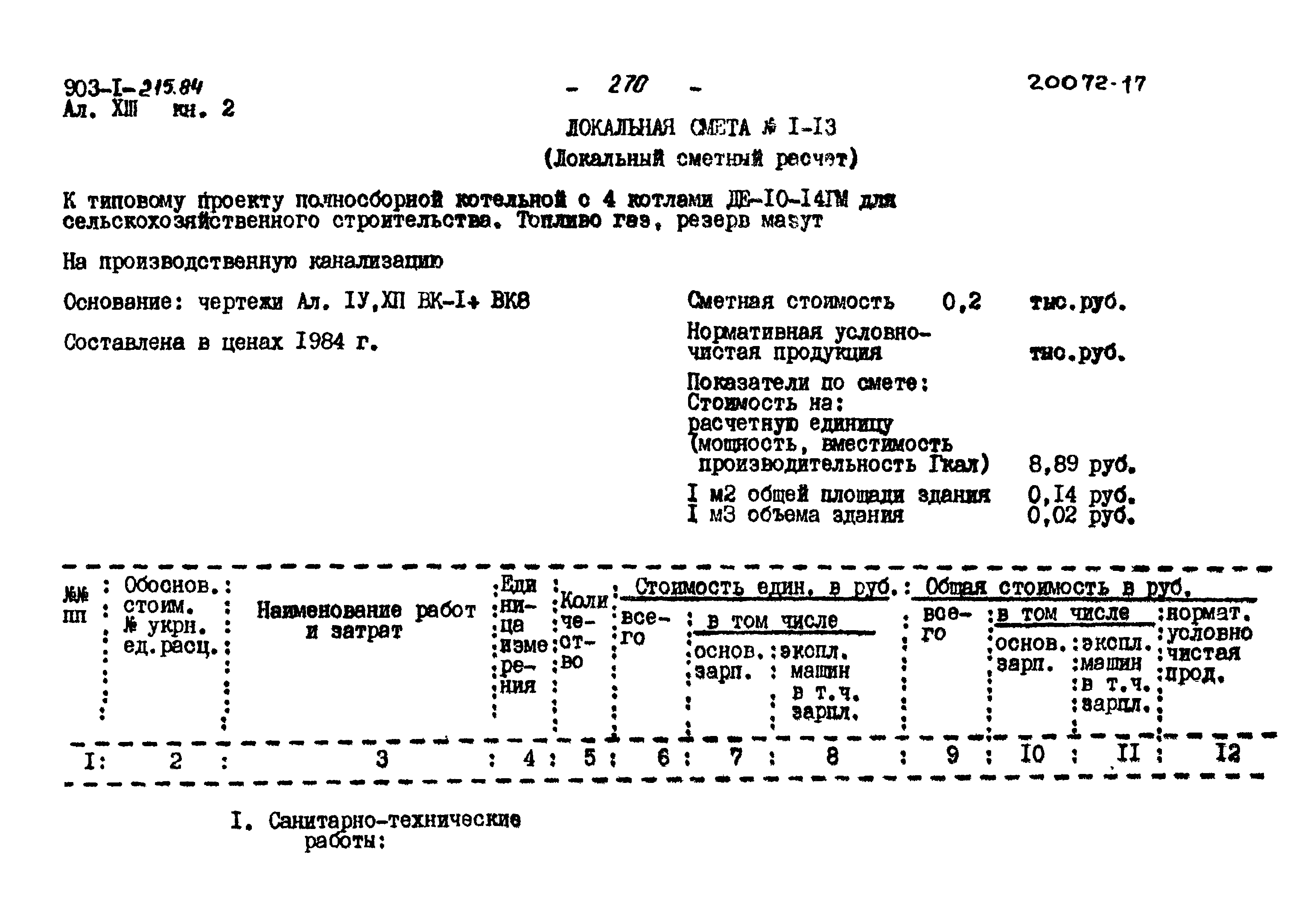 Типовой проект 903-1-215.84