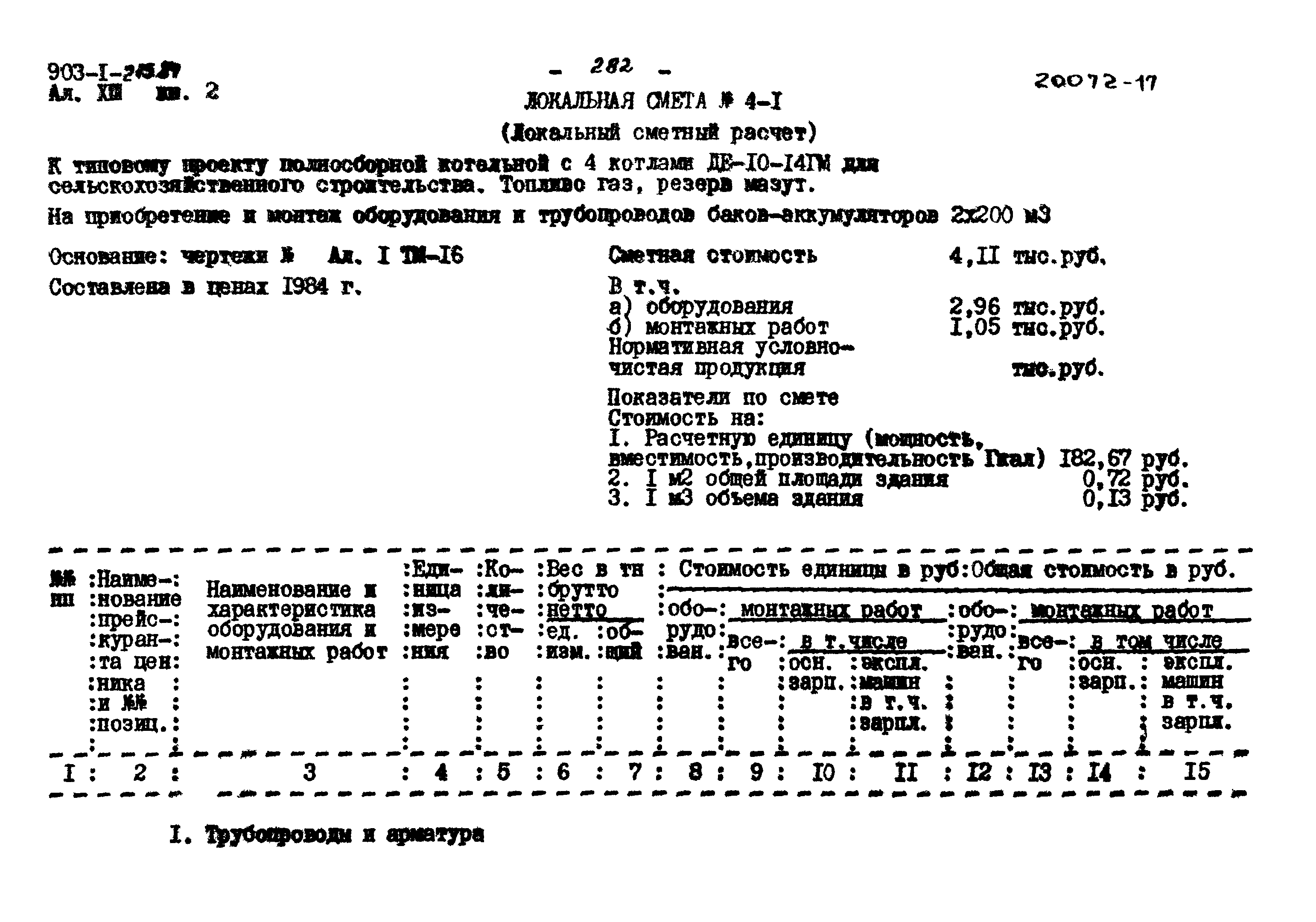 Типовой проект 903-1-215.84